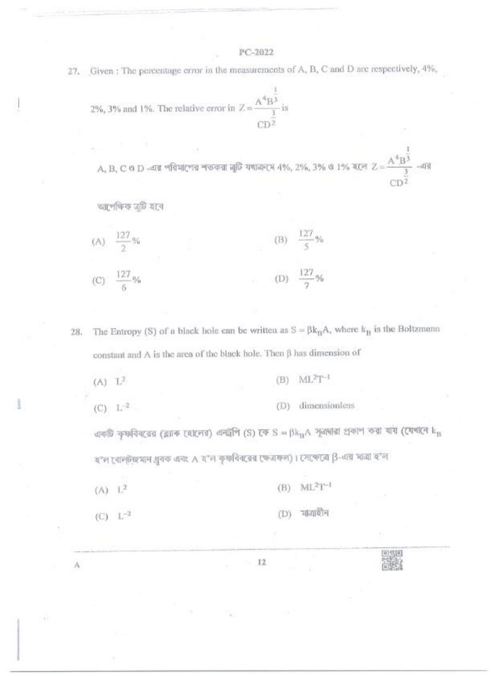 WBJEE 2022 Physics & Chemistry Paper - Page 12