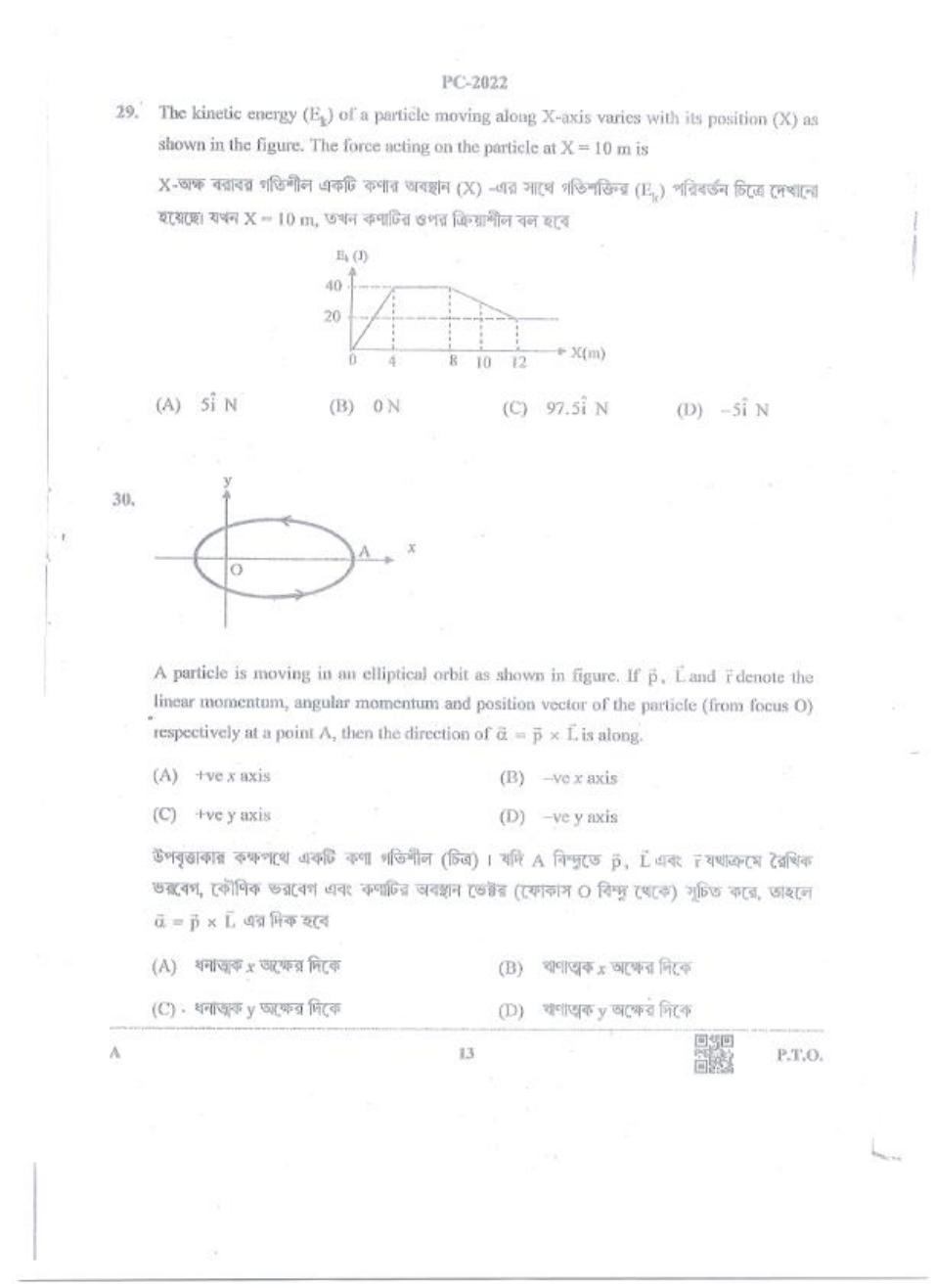 WBJEE 2022 Physics & Chemistry Paper - Page 13