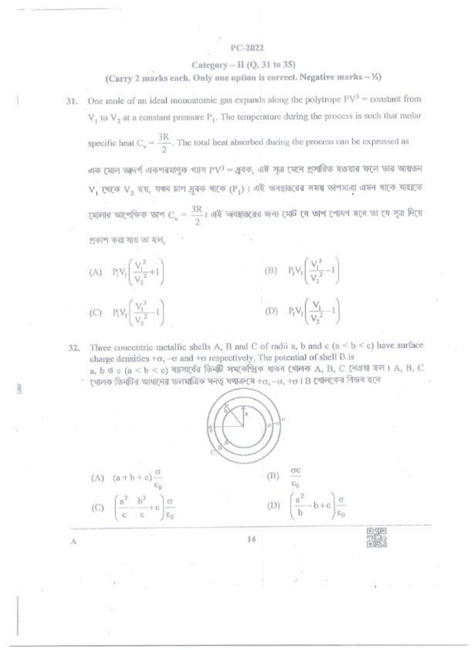 WBJEE 2022 Physics & Chemistry Paper - Page 14