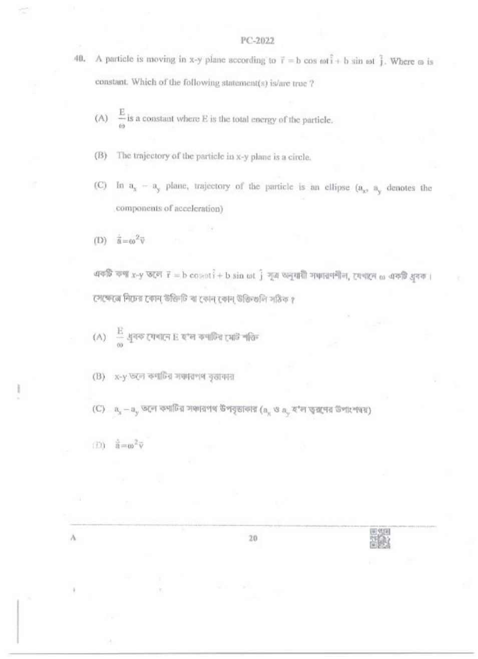 WBJEE 2022 Physics & Chemistry Paper - Page 20