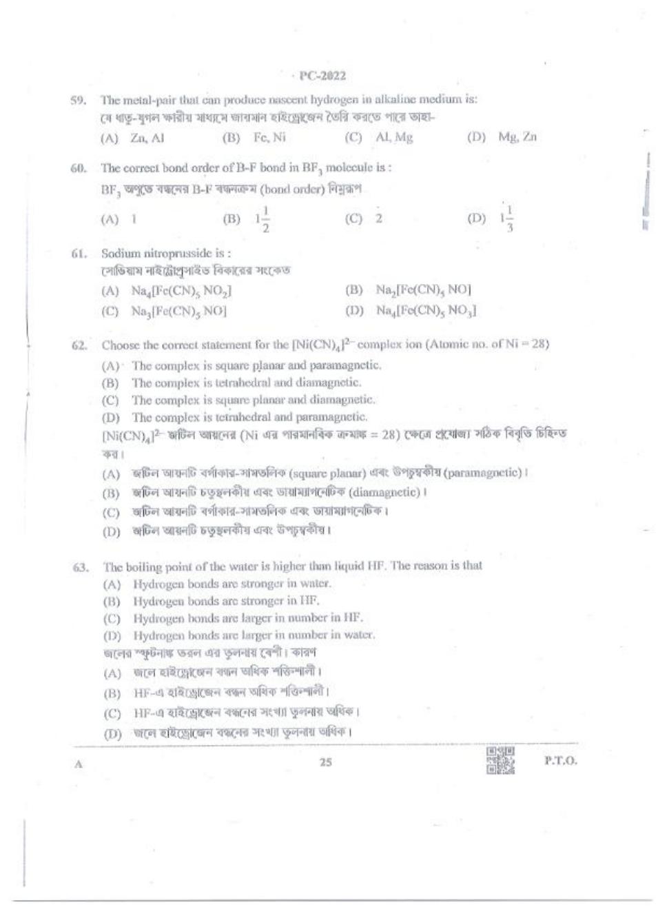 WBJEE 2022 Physics & Chemistry Paper - Page 25