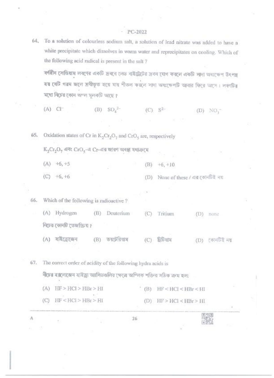WBJEE 2022 Physics & Chemistry Paper - Page 26