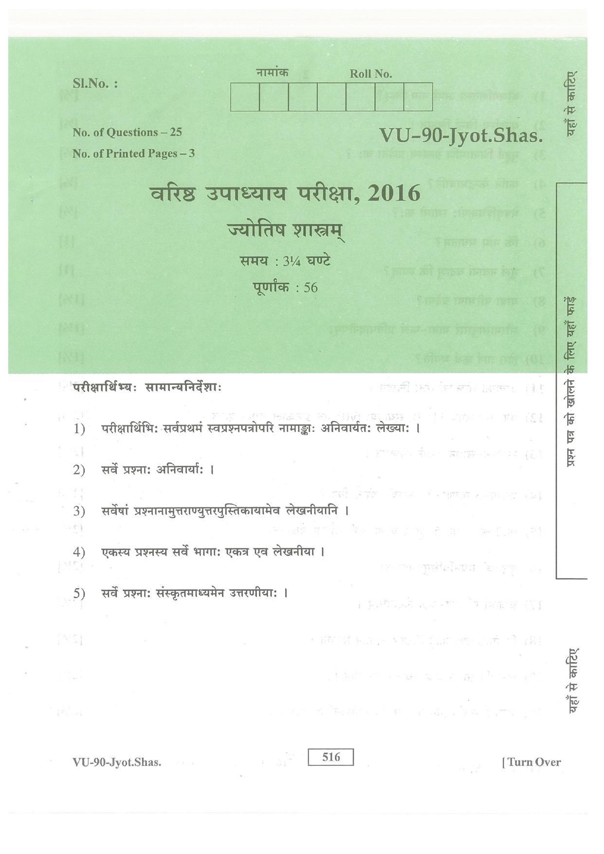 RBSE Jyotish Shastram 2016 Varishtha Upadhyay Question Paper - Page 1