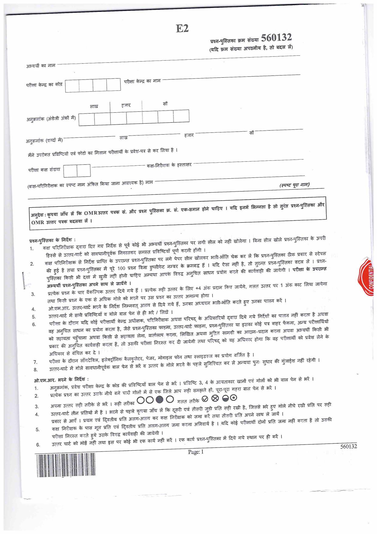 JEECUP GROUP E2 Sample Papers - Page 1