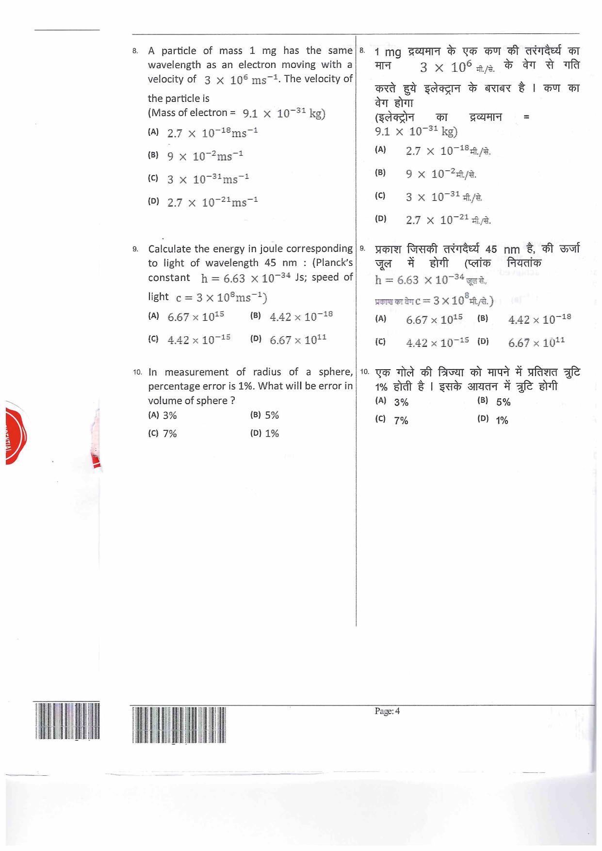 JEECUP GROUP E2 Sample Papers - Page 2