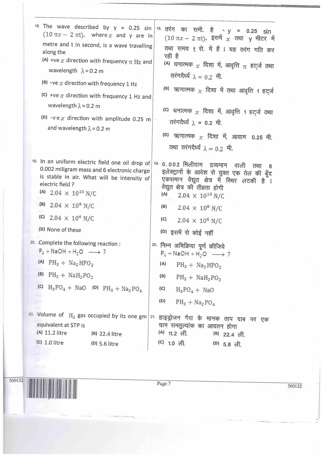 JEECUP GROUP E2 Sample Papers - Page 5