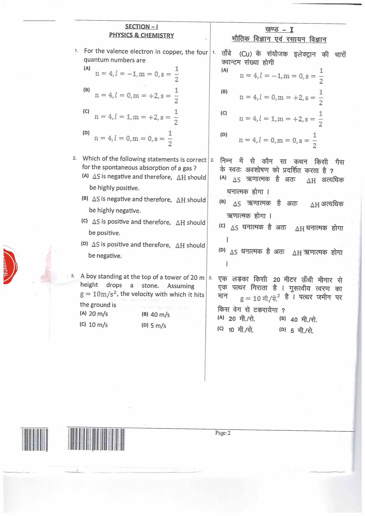 JEECUP GROUP E2 Sample Papers - Page 6