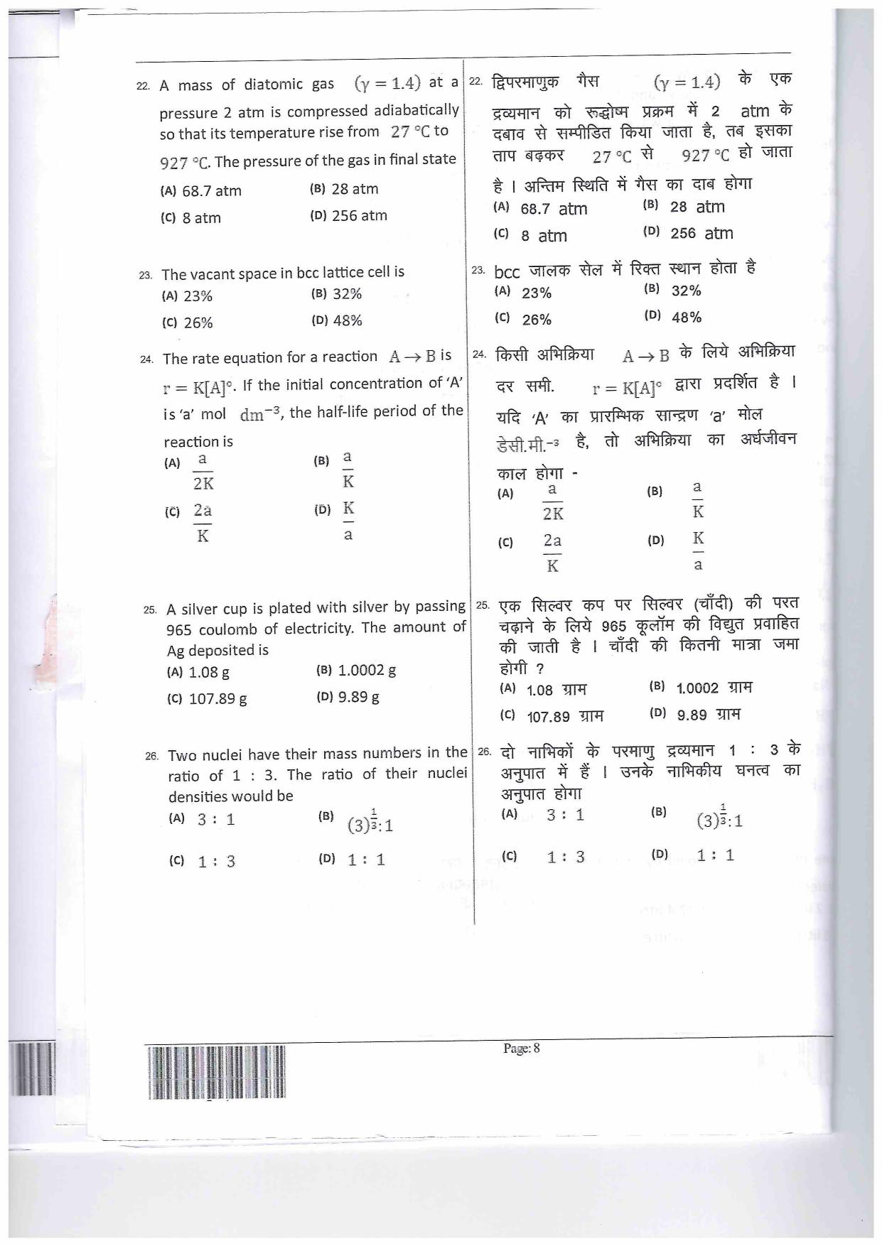 JEECUP GROUP E2 Sample Papers - Page 8