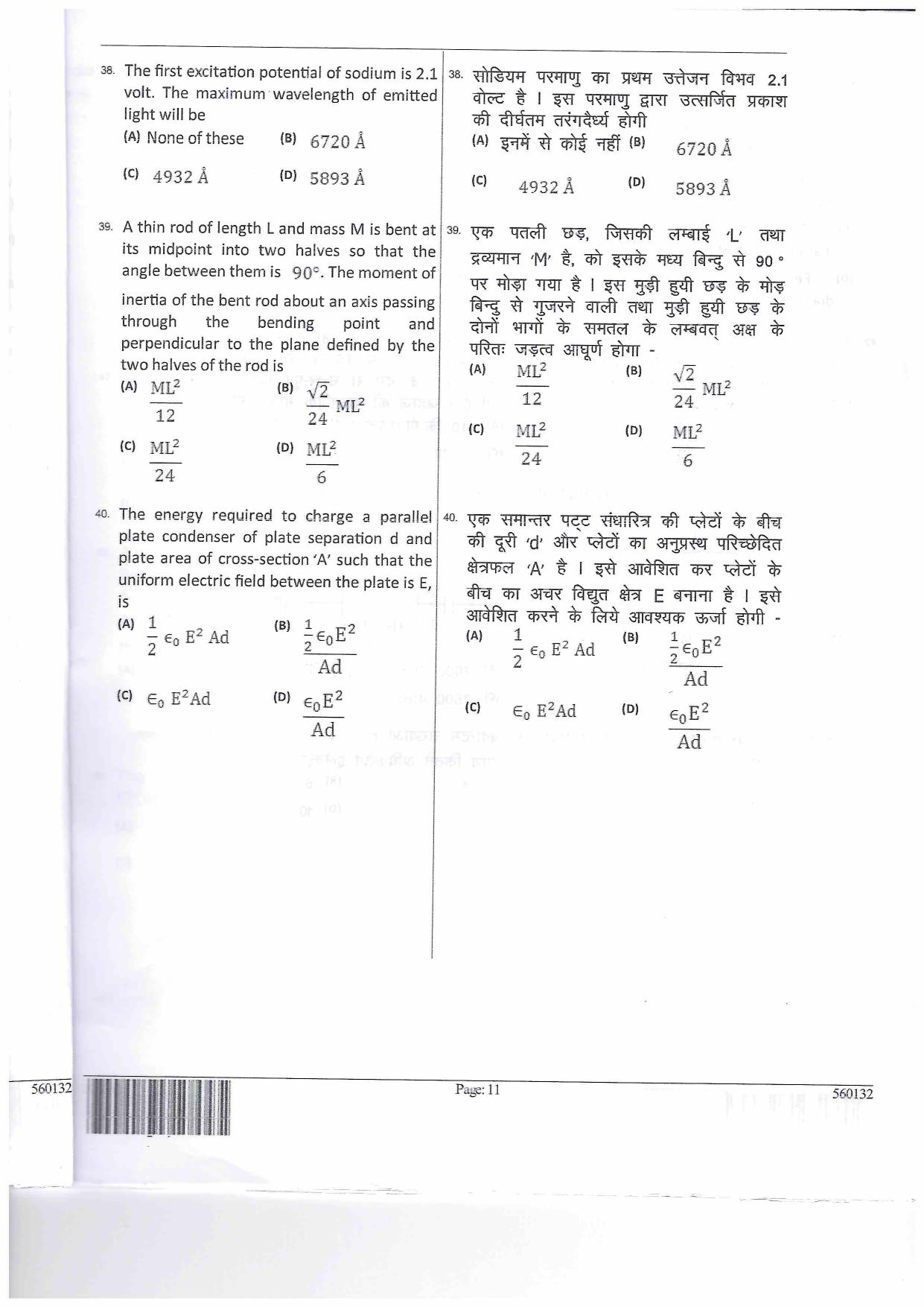 JEECUP GROUP E2 Sample Papers - Page 11