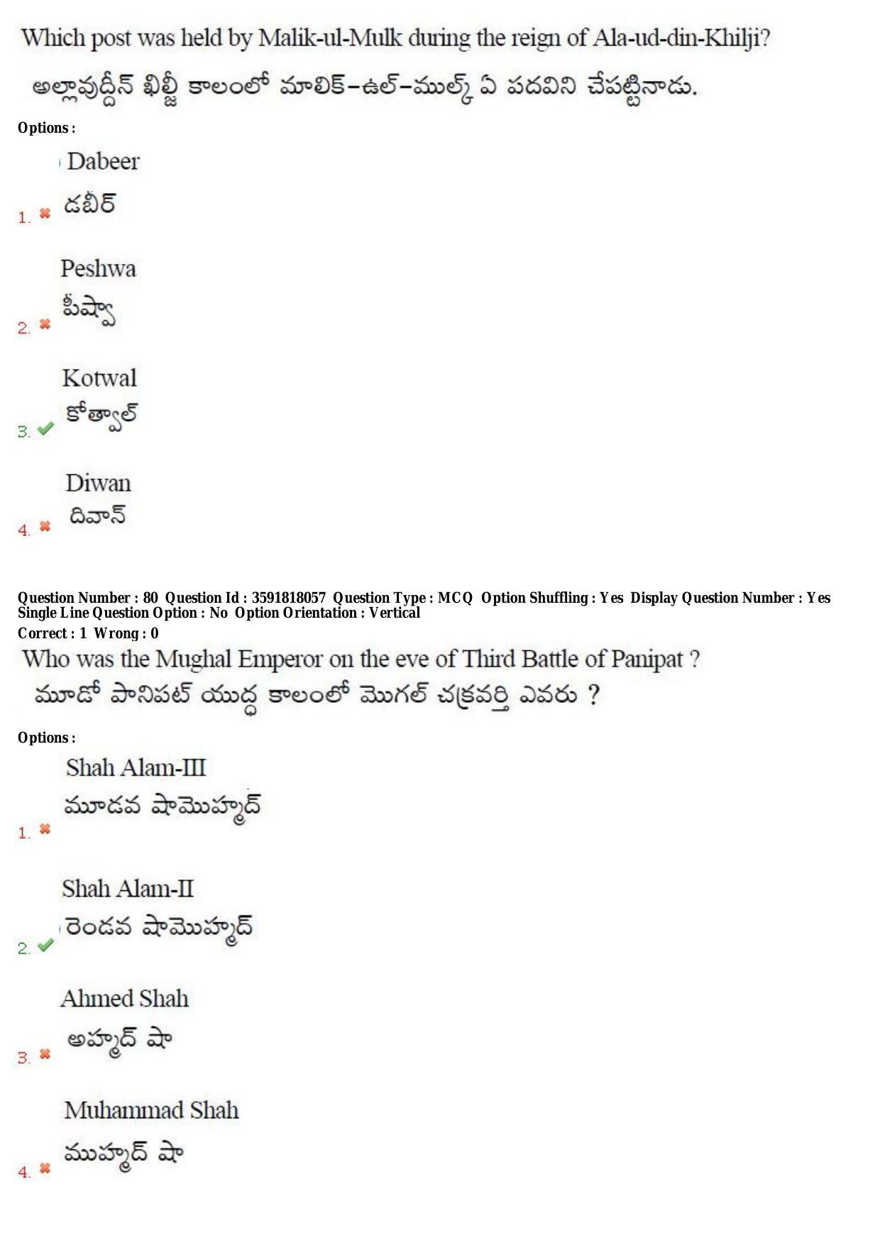 TS CPGET 2018 M.A. History (Shift 1) Question Paper with Answer Key - Page 46