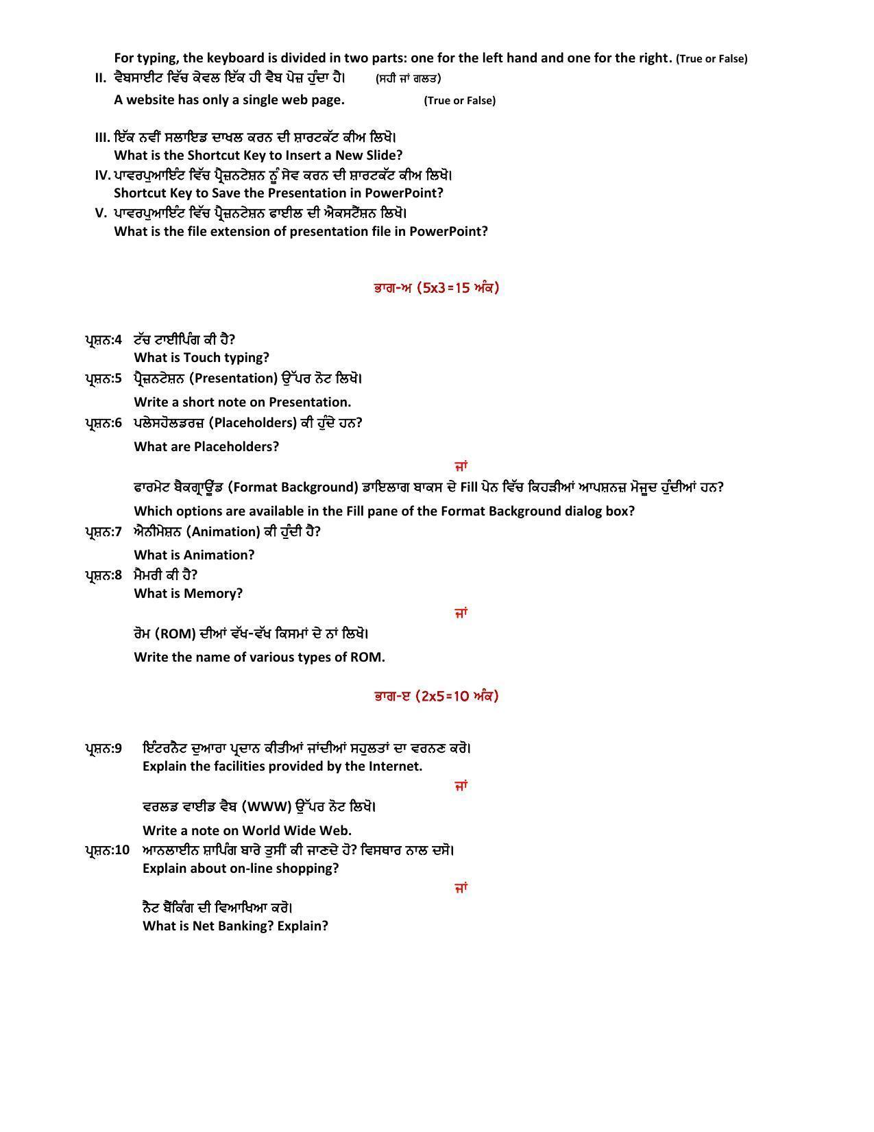 PSEB Class 8 Computer Science Model Papers - Page 3
