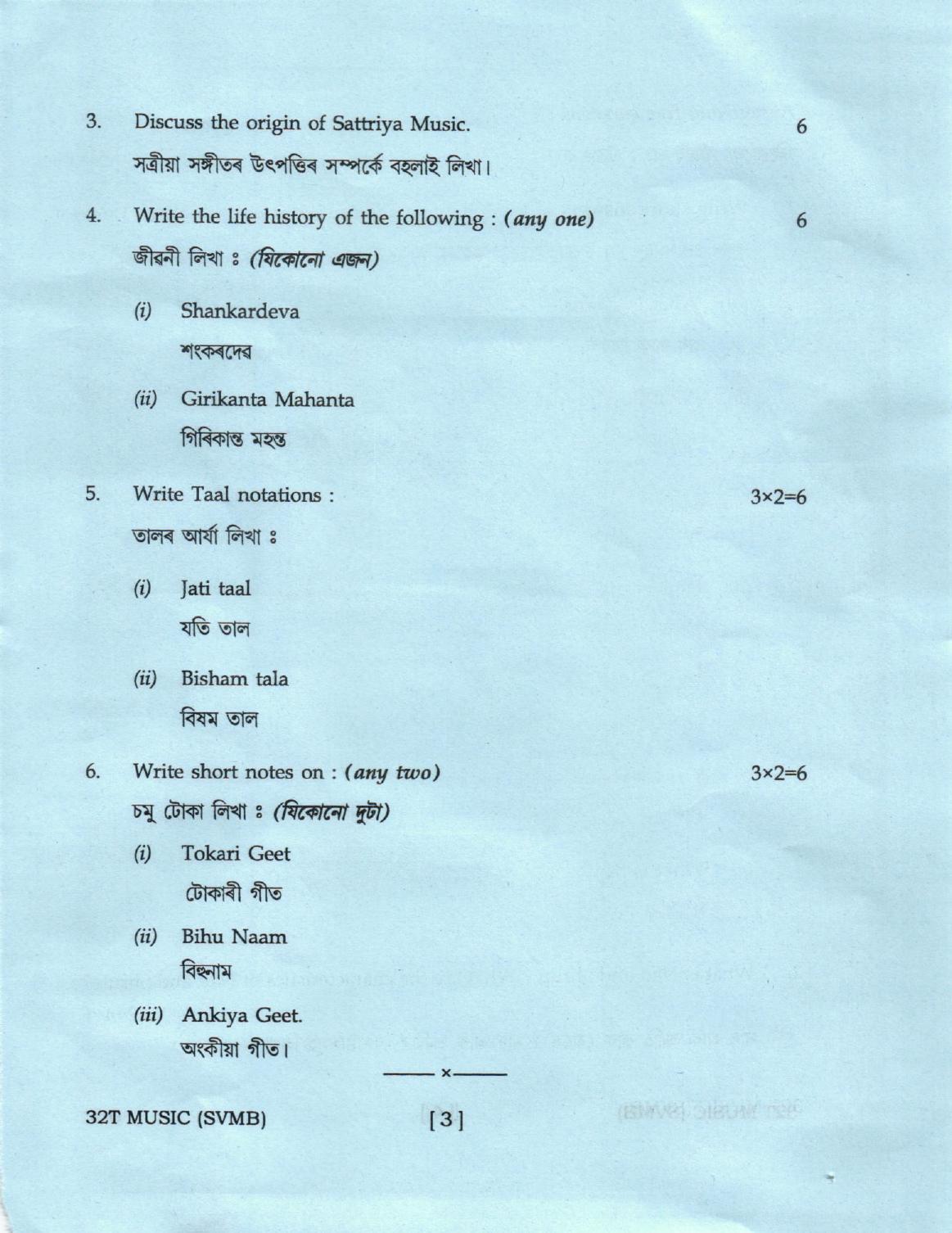 AHSEC Class 12 Borgeet Question Papers 2022 - Page 3