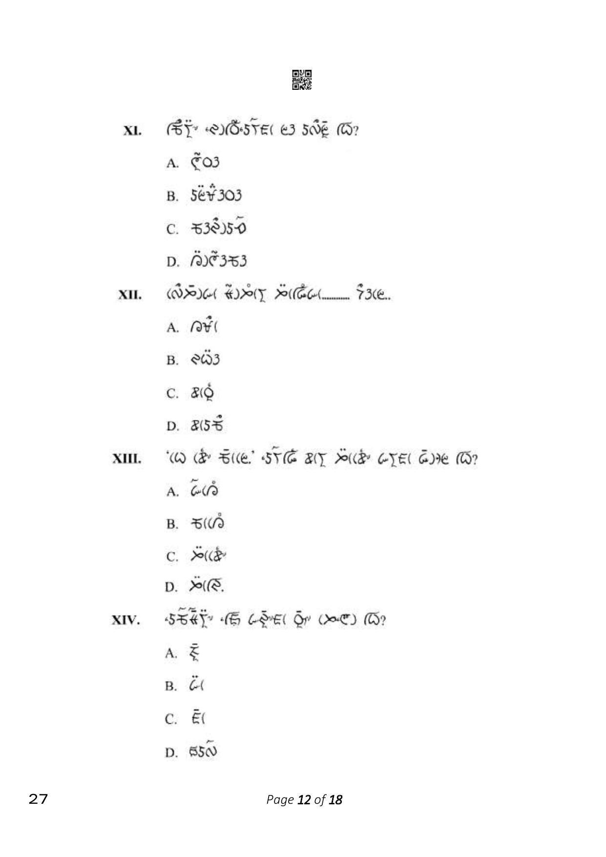 CBSE Class 10 Lepcha (Compartment) 2023 Question Paper - Page 12