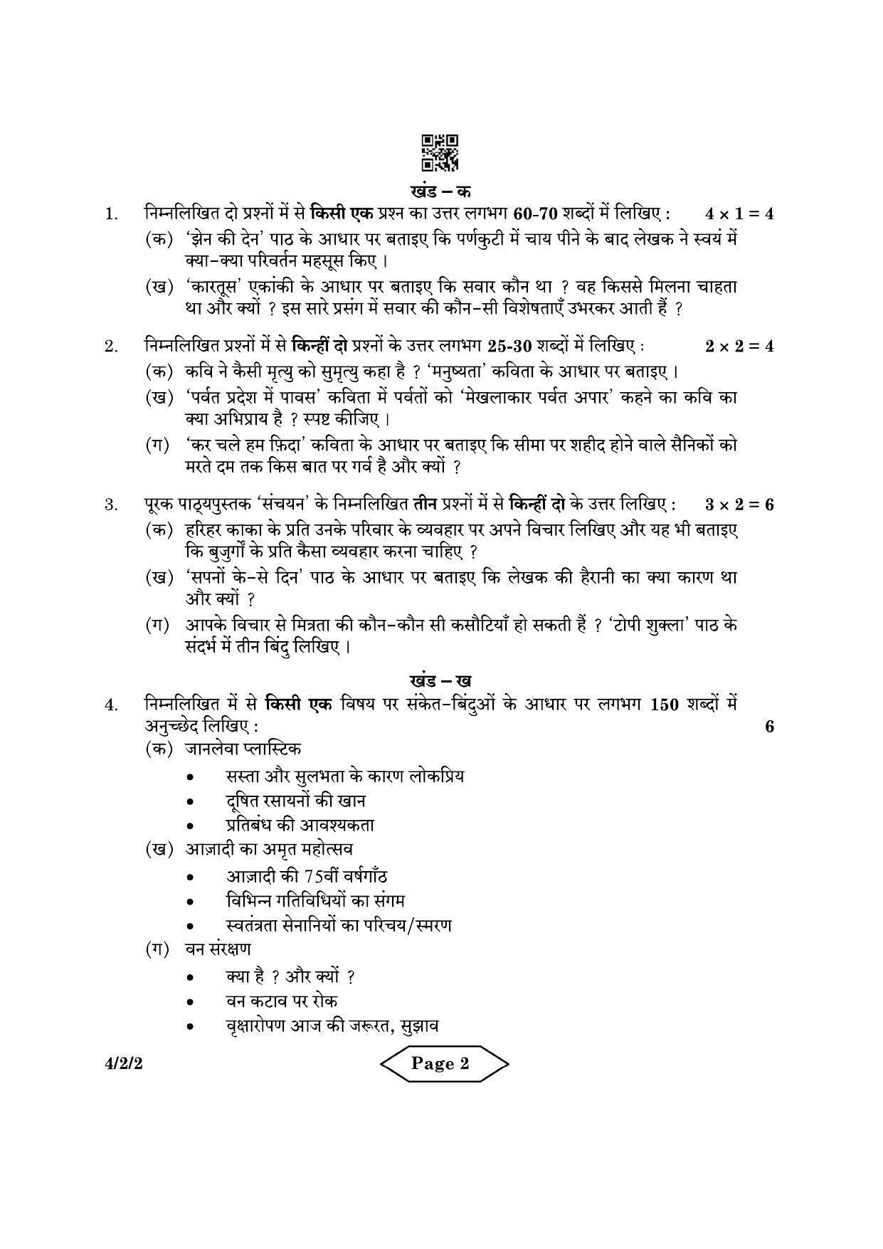 CBSE Class 10 4-2-2 Hindi B 2022 Question Paper - Page 2