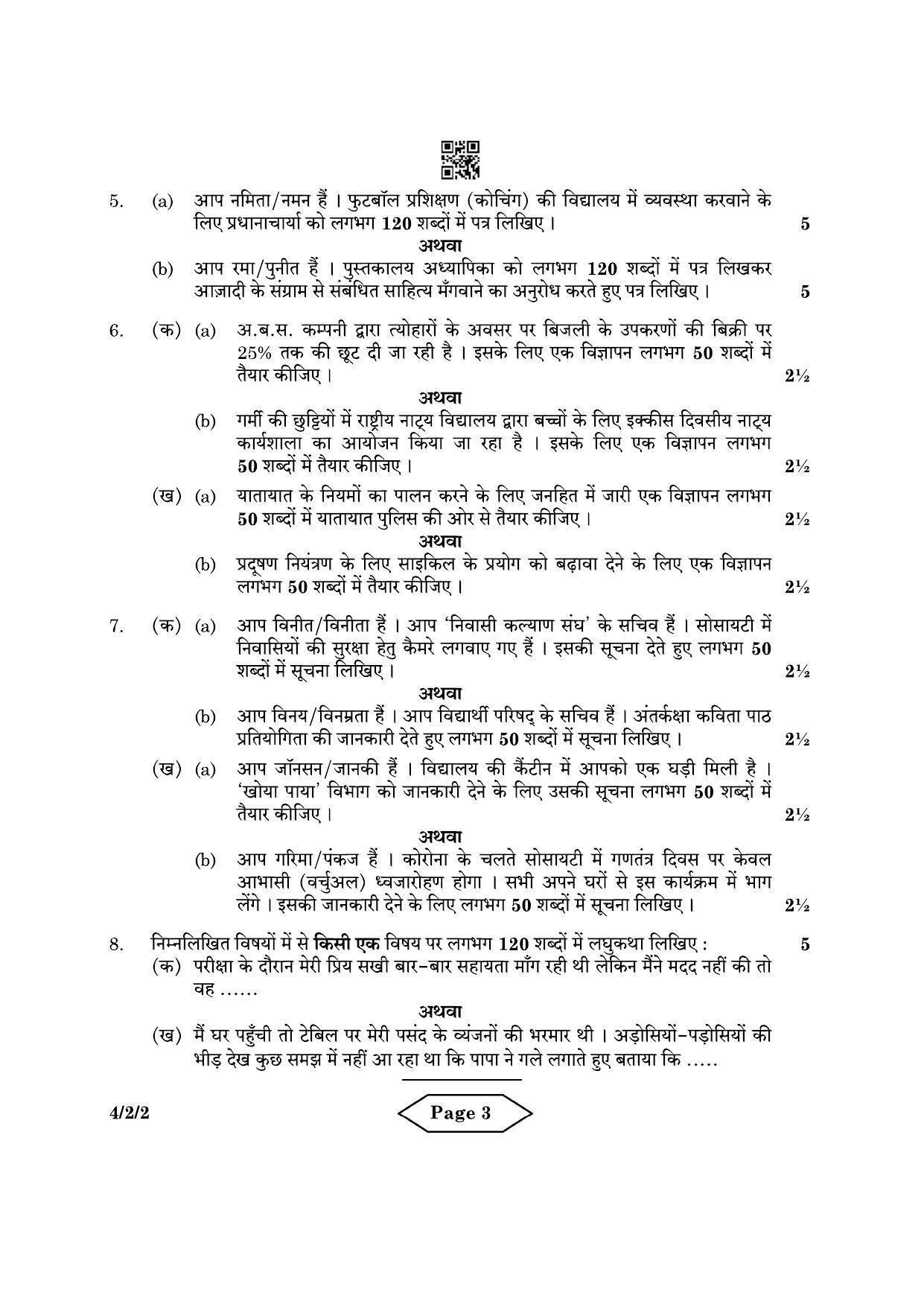 CBSE Class 10 4-2-2 Hindi B 2022 Question Paper - Page 3