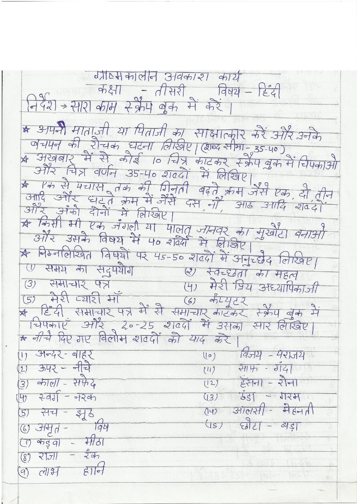 Worksheet for Class 3 Hindi Assignment 55 - Page 1