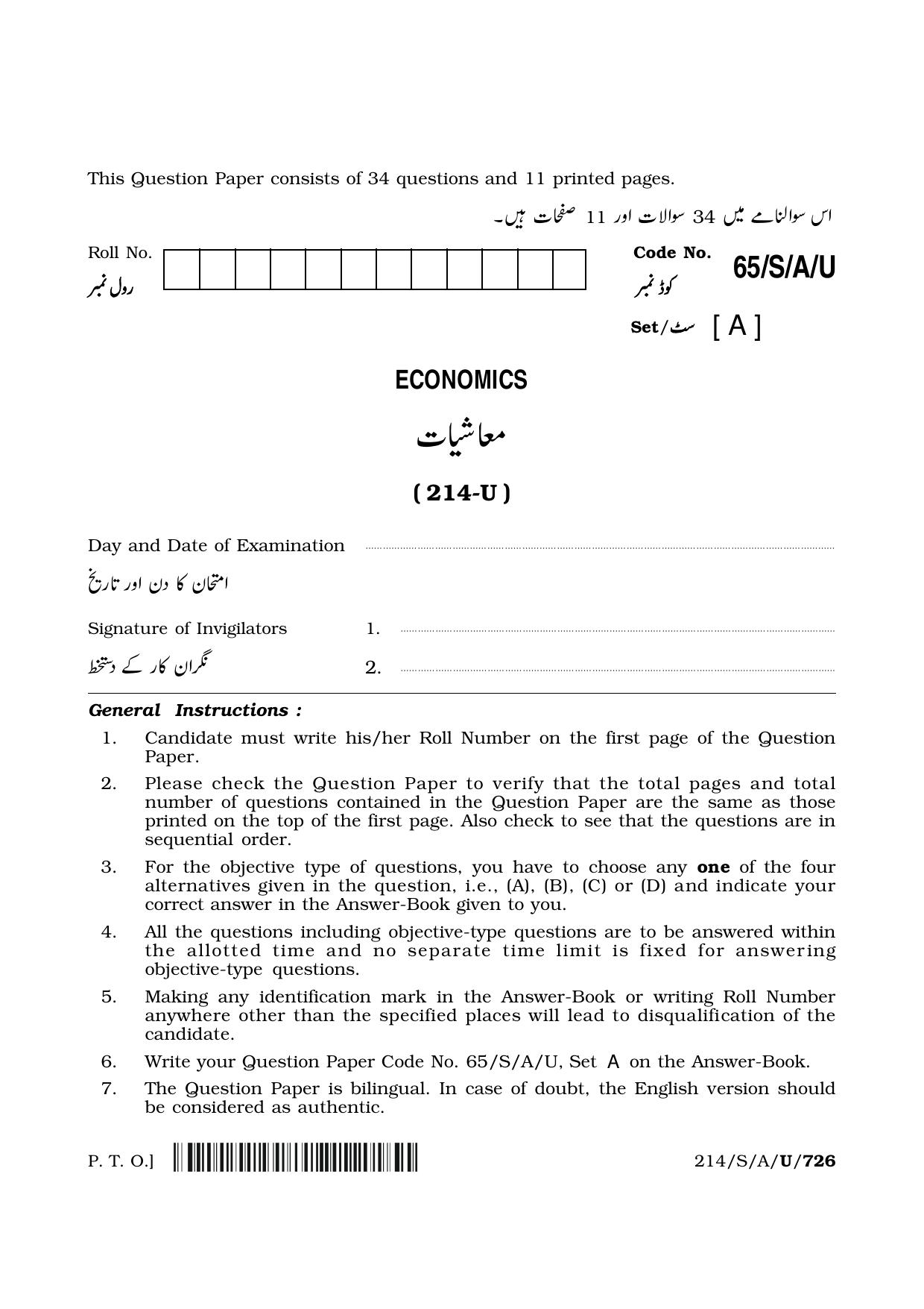 NIOS 2023 Class 10 Economics (Urdu) Question Paper - Page 1