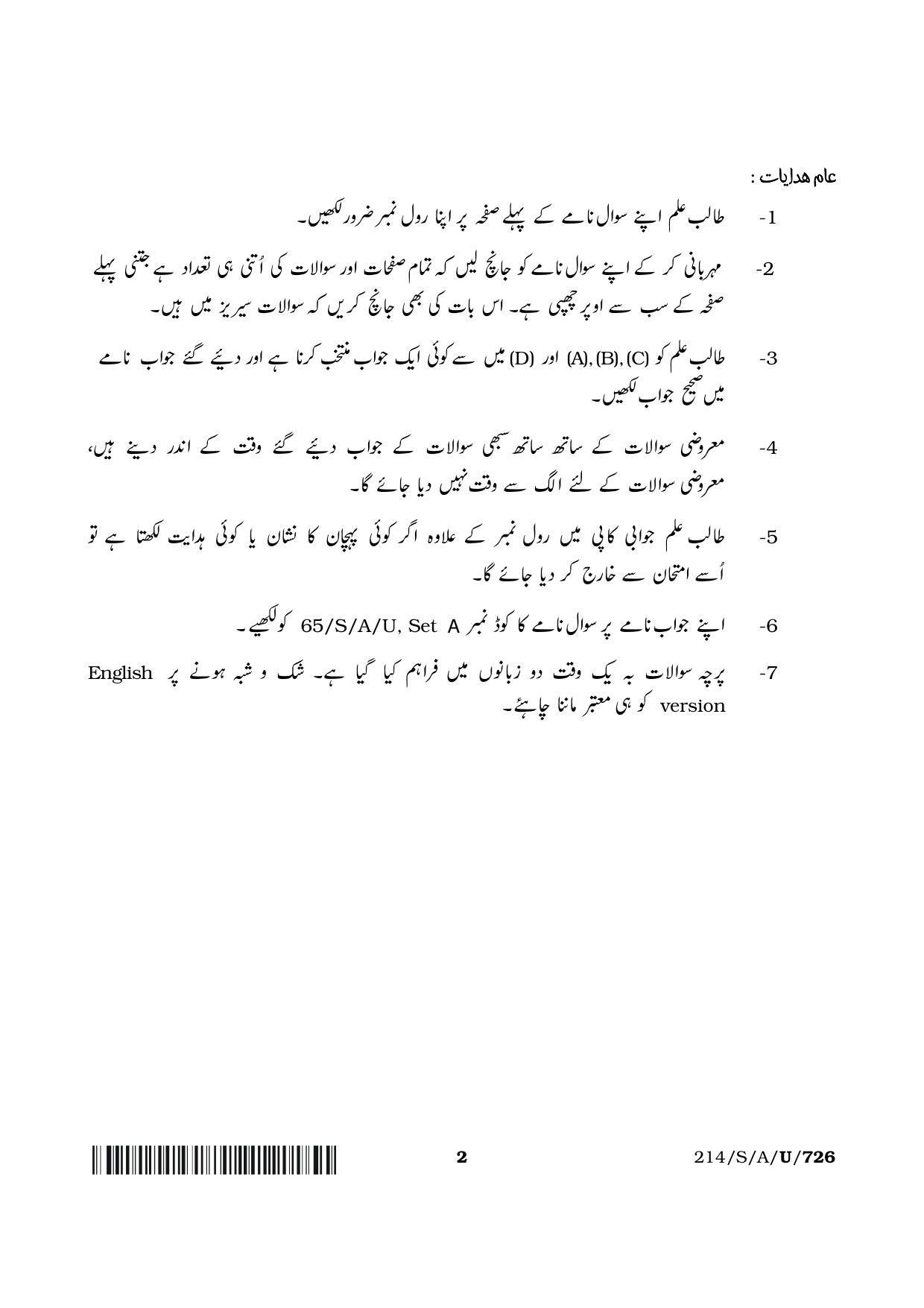 NIOS 2023 Class 10 Economics (Urdu) Question Paper - Page 2