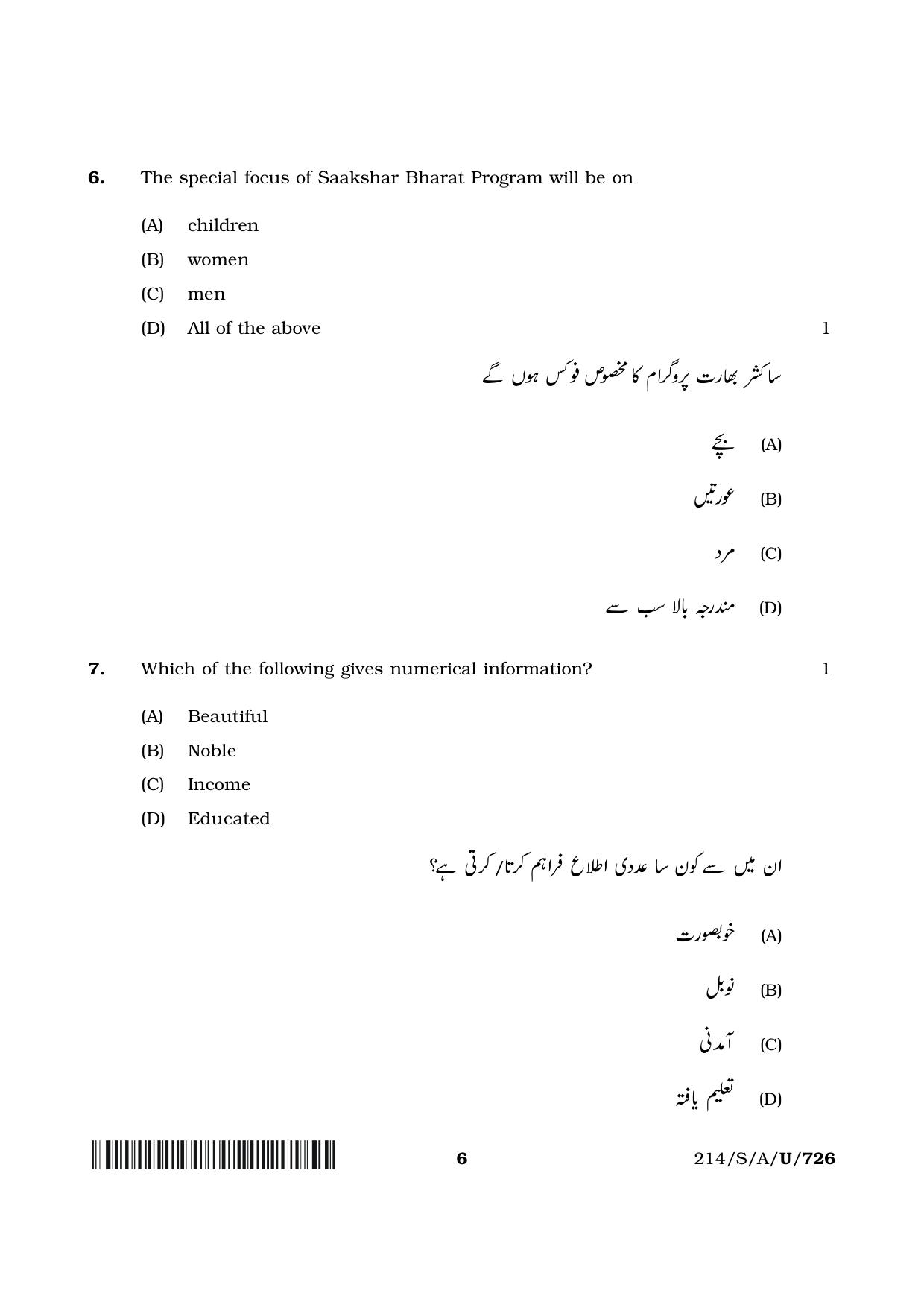 NIOS 2023 Class 10 Economics (Urdu) Question Paper - Page 6