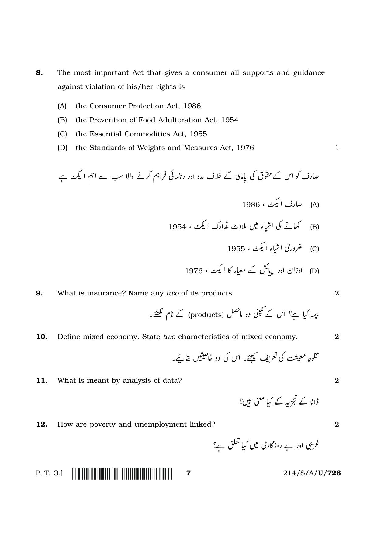 NIOS 2023 Class 10 Economics (Urdu) Question Paper - Page 7