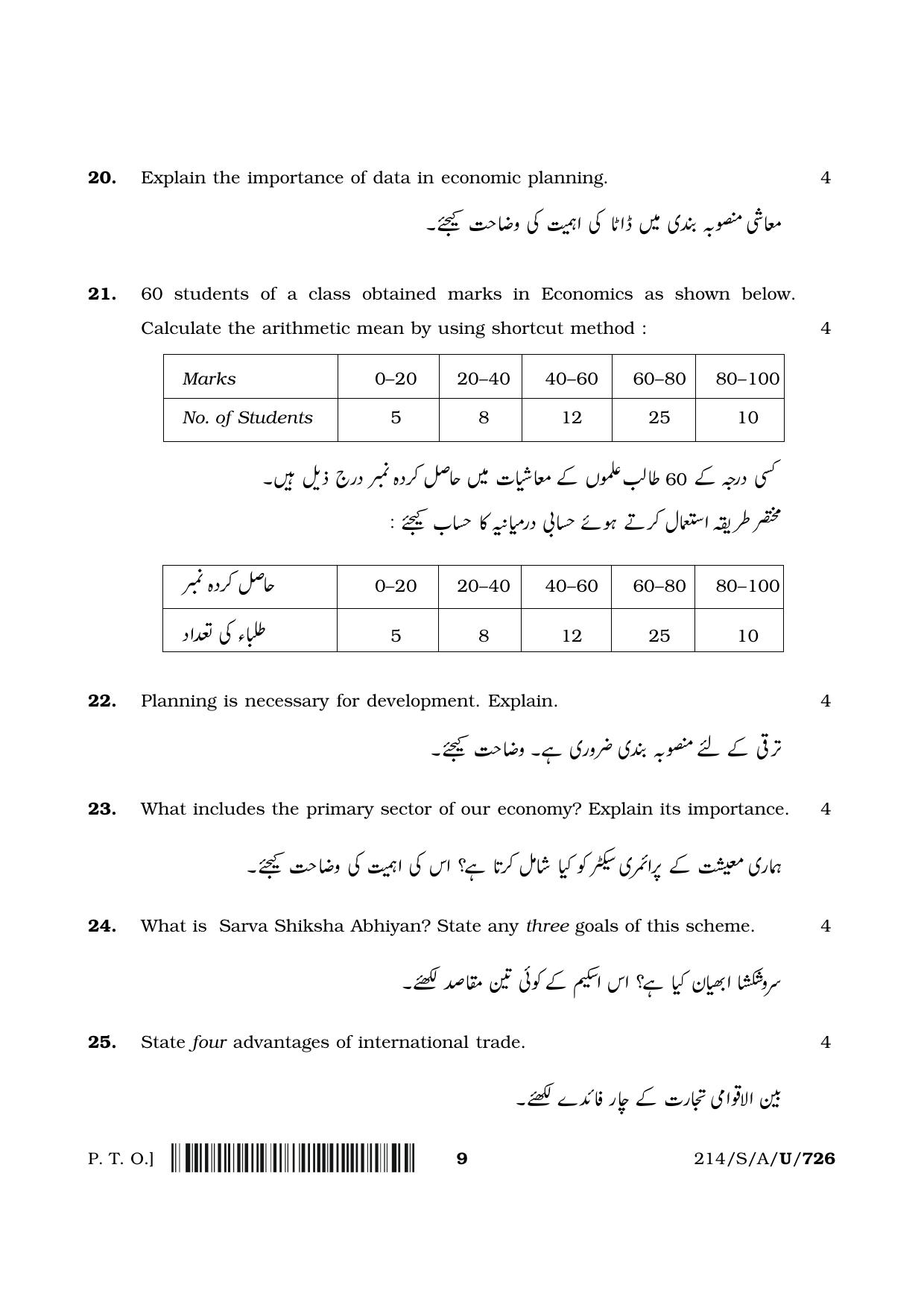 NIOS 2023 Class 10 Economics (Urdu) Question Paper - Page 9