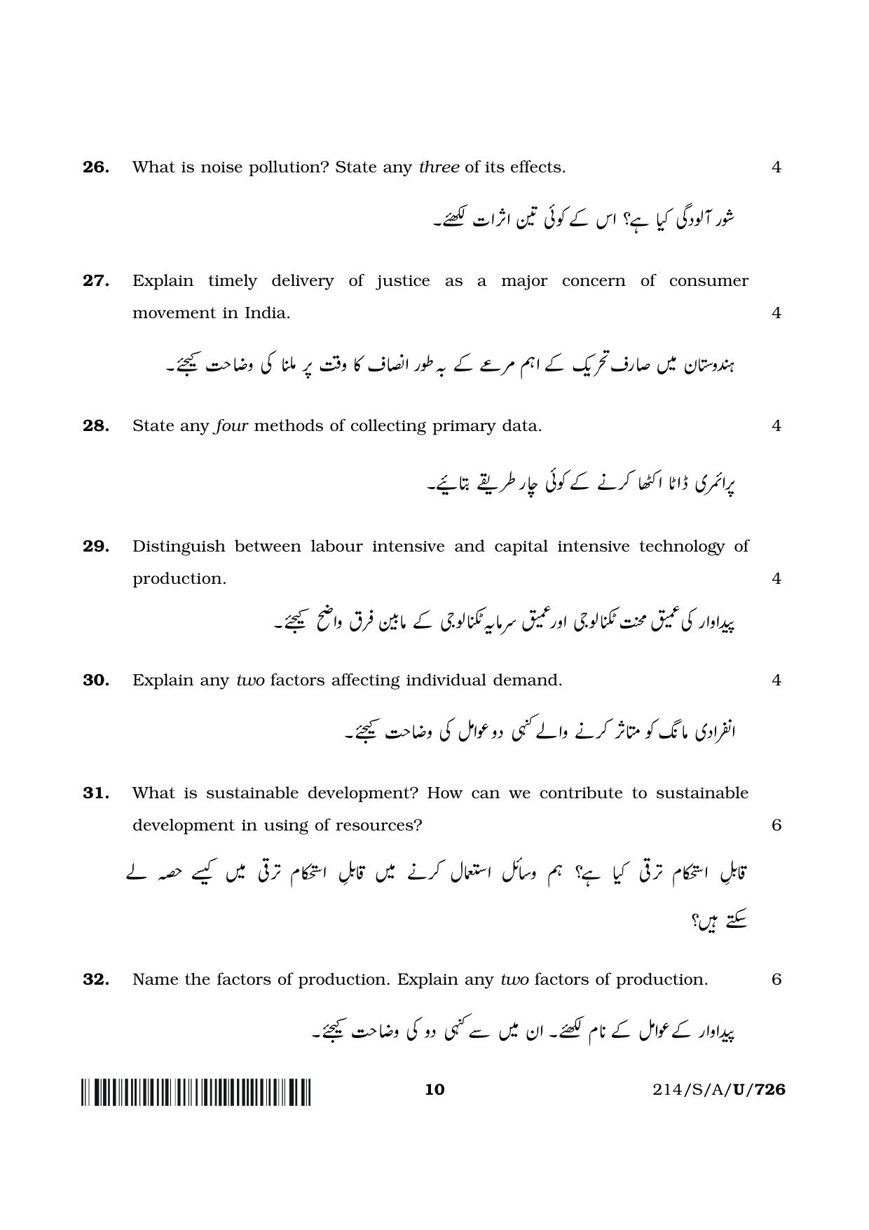 NIOS 2023 Class 10 Economics (Urdu) Question Paper - Page 10