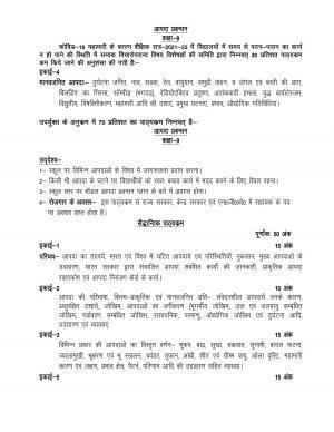 UP Board 9th Syllabus Trade-Disaster Management