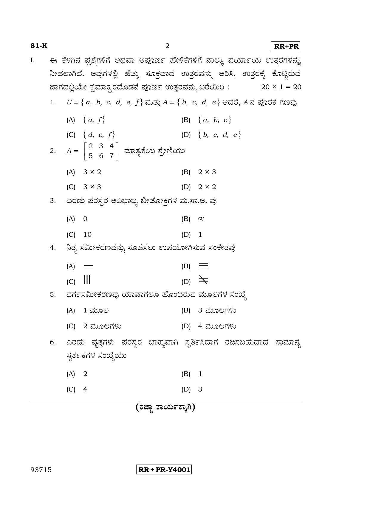 Karnataka SSLC Maths - KANNADA (81-K-RR-PR_m3) (Supplementary) June 2016 Question Paper - Page 2