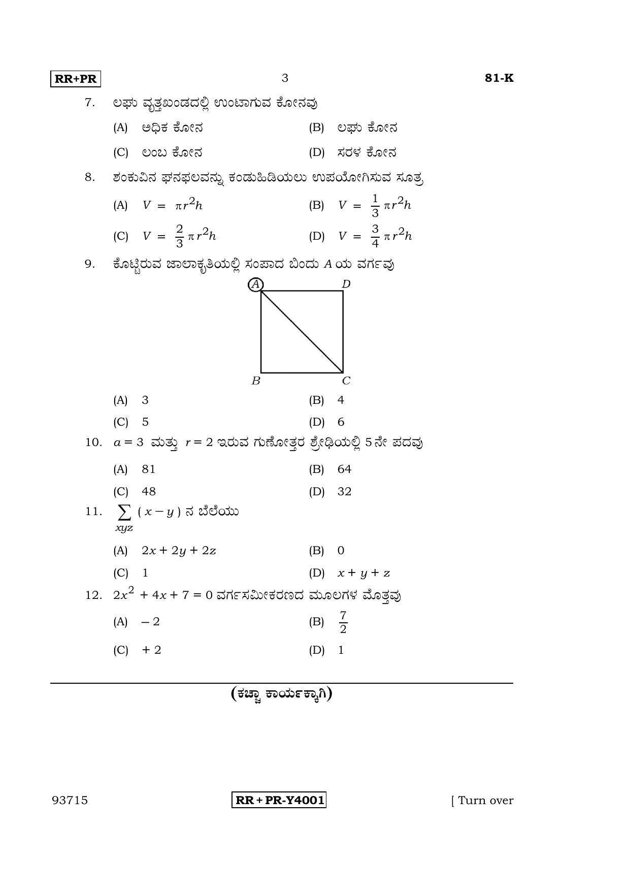 Karnataka SSLC Maths - KANNADA (81-K-RR-PR_m3) (Supplementary) June 2016 Question Paper - Page 3