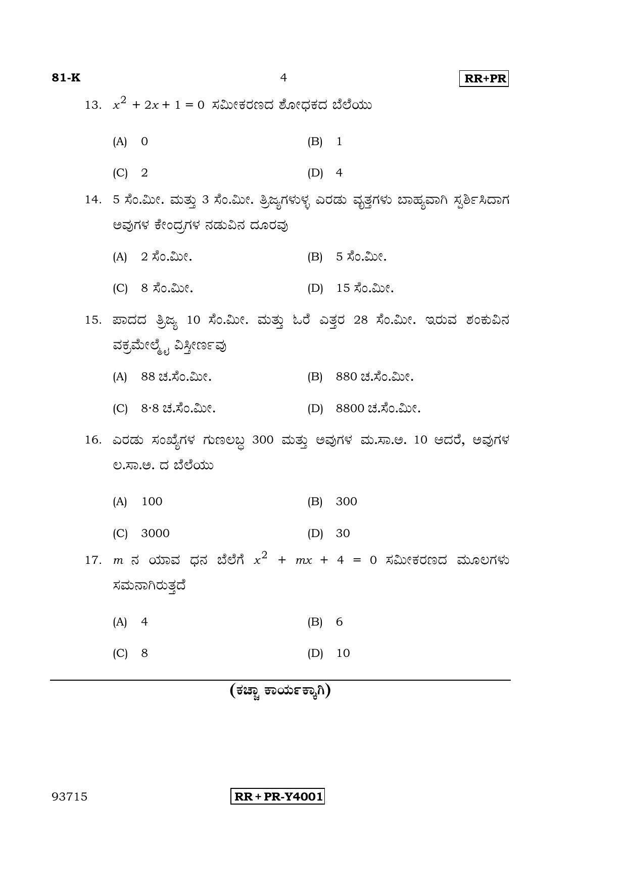 Karnataka SSLC Maths - KANNADA (81-K-RR-PR_m3) (Supplementary) June 2016 Question Paper - Page 4