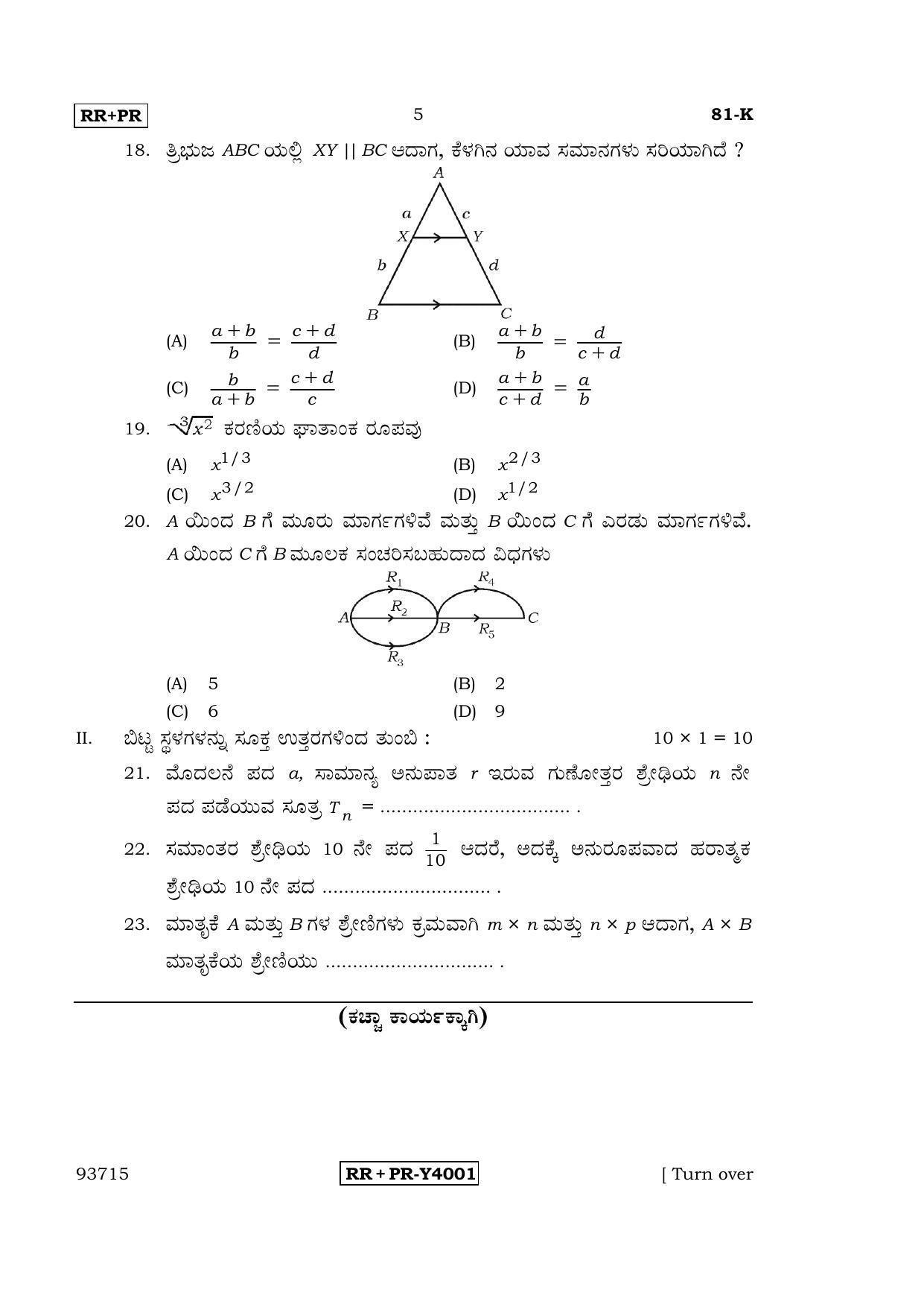 Karnataka SSLC Maths - KANNADA (81-K-RR-PR_m3) (Supplementary) June 2016 Question Paper - Page 5
