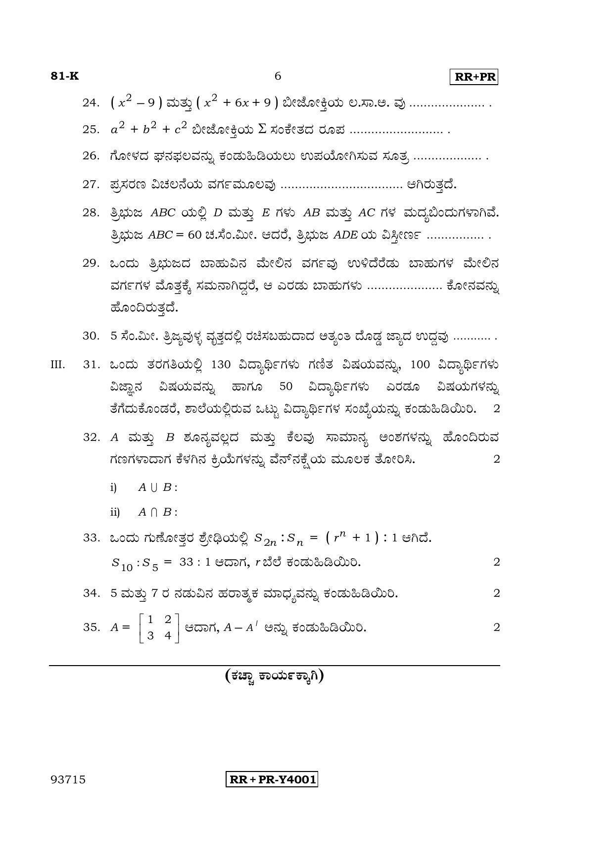 Karnataka SSLC Maths - KANNADA (81-K-RR-PR_m3) (Supplementary) June 2016 Question Paper - Page 6
