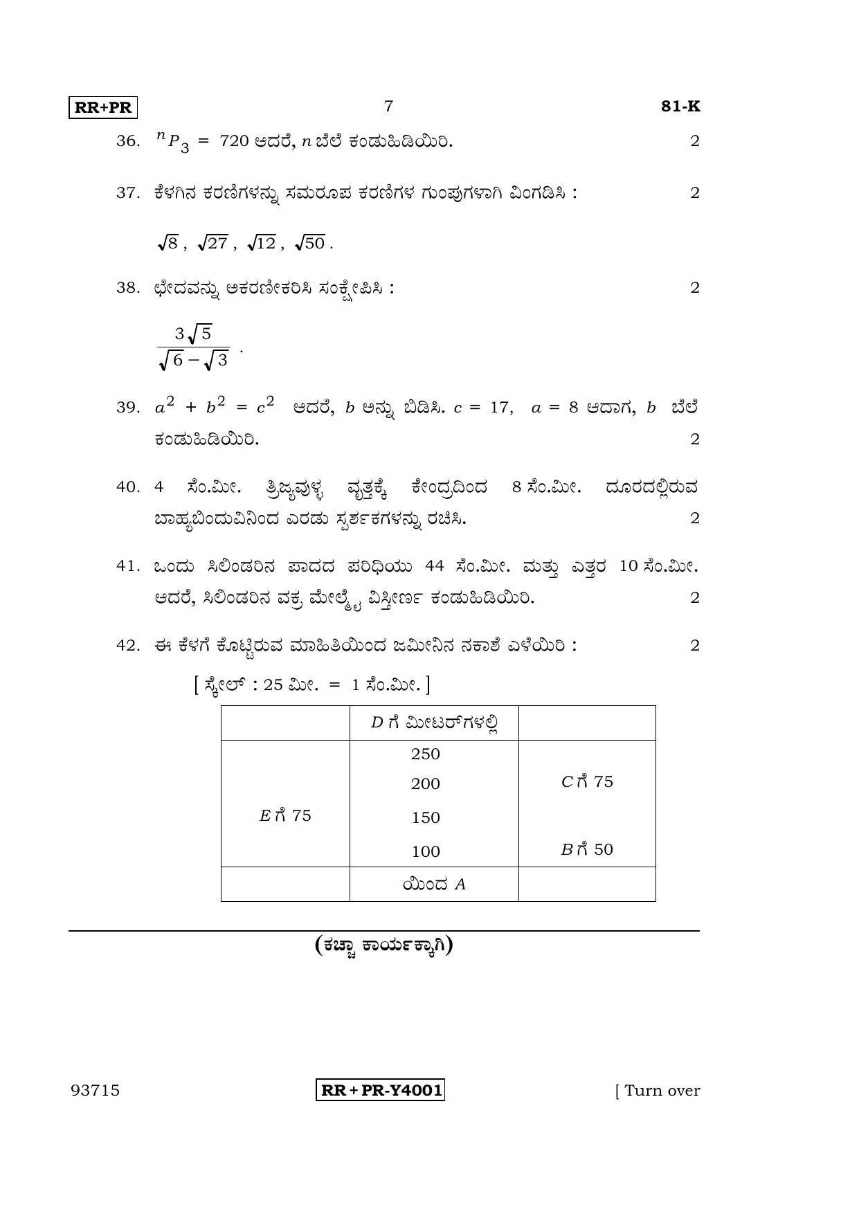 Karnataka SSLC Maths - KANNADA (81-K-RR-PR_m3) (Supplementary) June 2016 Question Paper - Page 7
