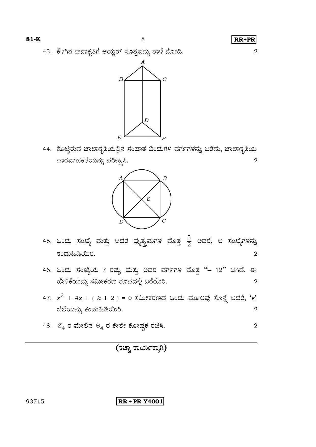 Karnataka SSLC Maths - KANNADA (81-K-RR-PR_m3) (Supplementary) June 2016 Question Paper - Page 8