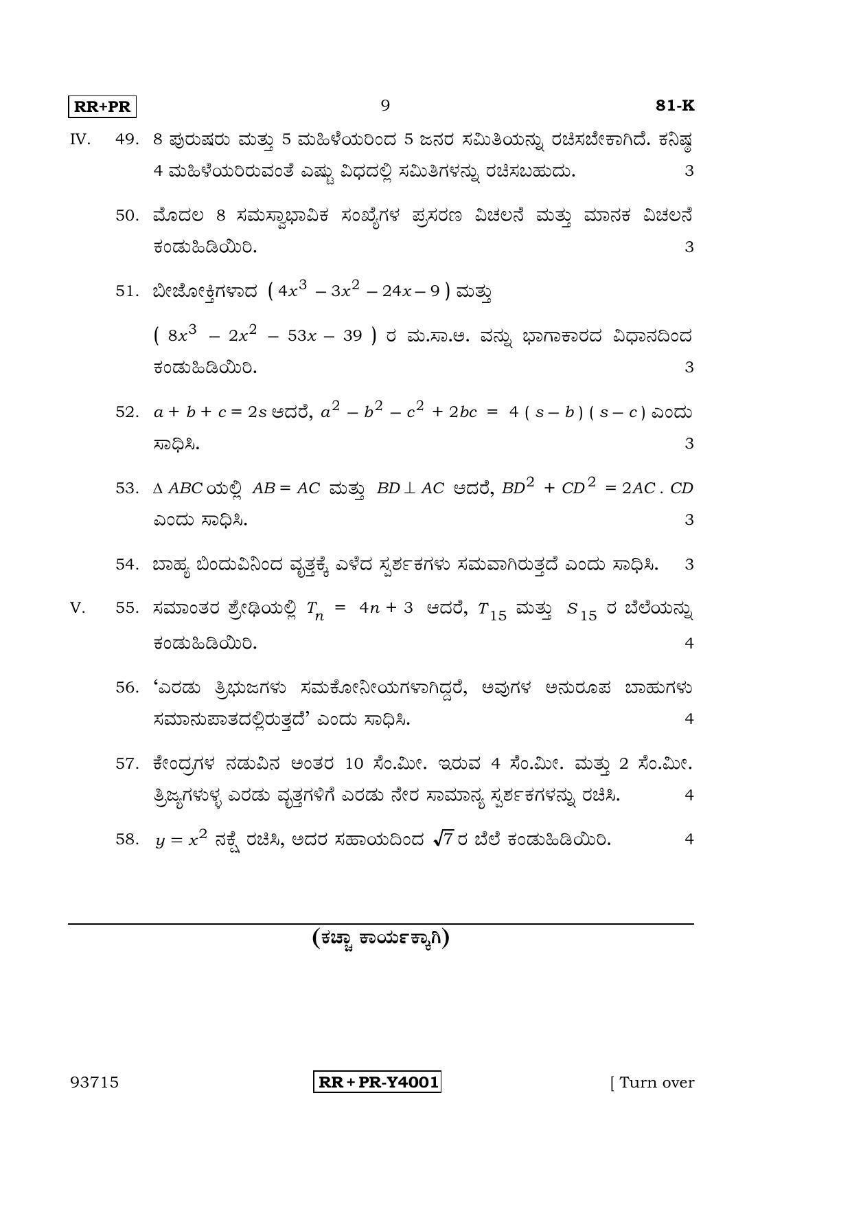 Karnataka SSLC Maths - KANNADA (81-K-RR-PR_m3) (Supplementary) June 2016 Question Paper - Page 9