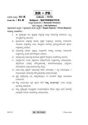 Karnataka SSLC Maths - KANNADA (81-K-RR-PR_m3) (Supplementary) June 2016 Question Paper