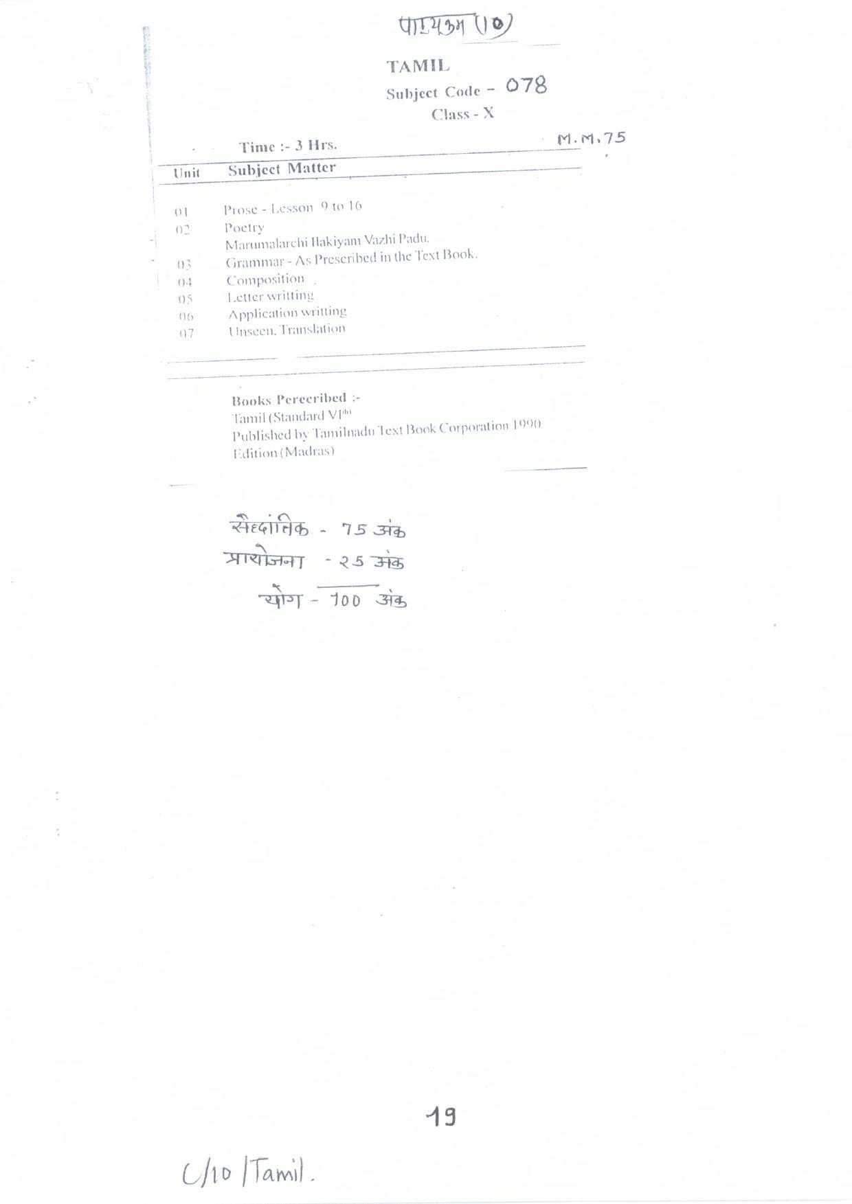 CGBSE Class 10th Syllabus 2021-2022 - Tamil - Page 1