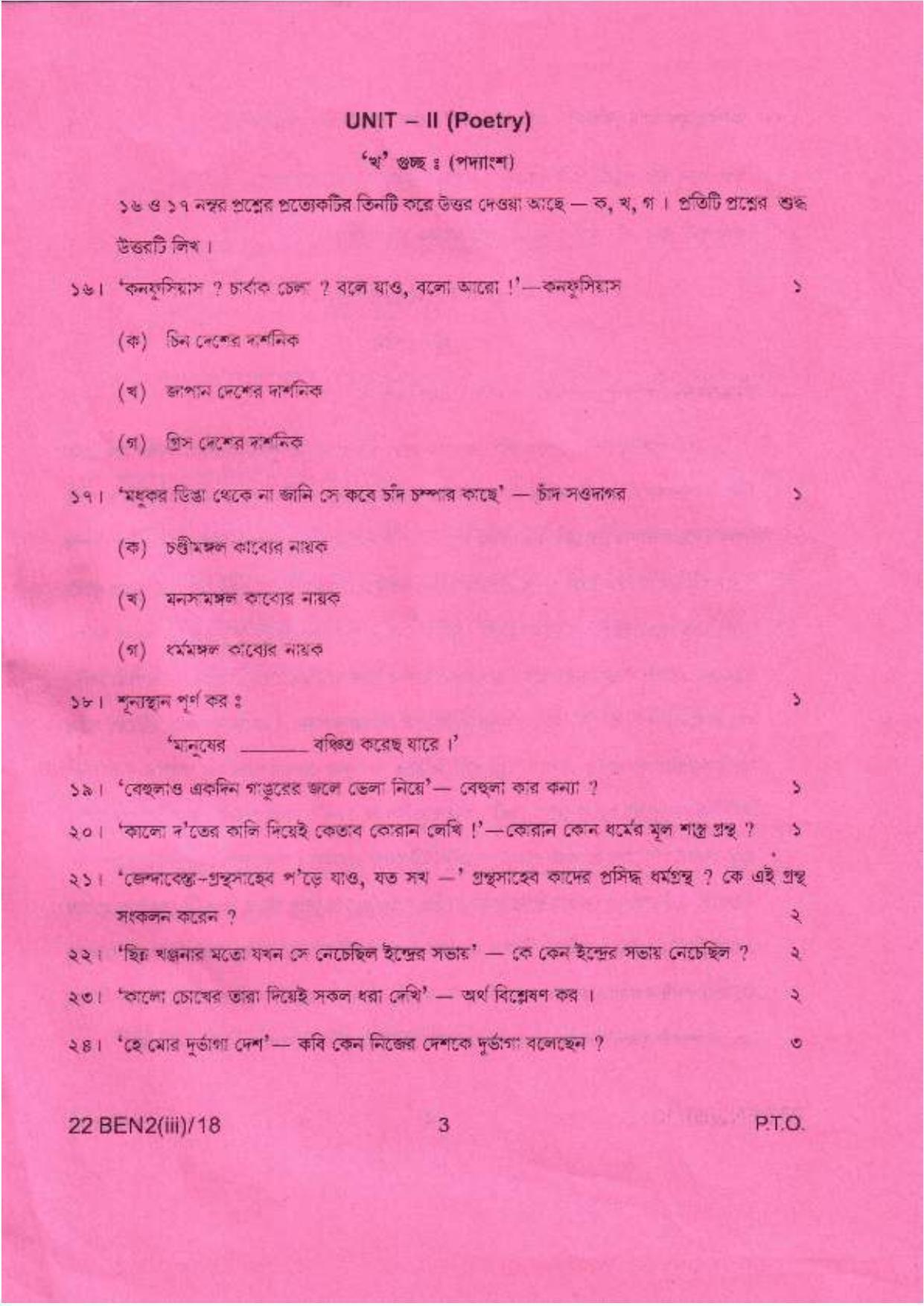COHSEM Class 12 Bengali (M.I.L.) 2018 Question Papers - Page 3