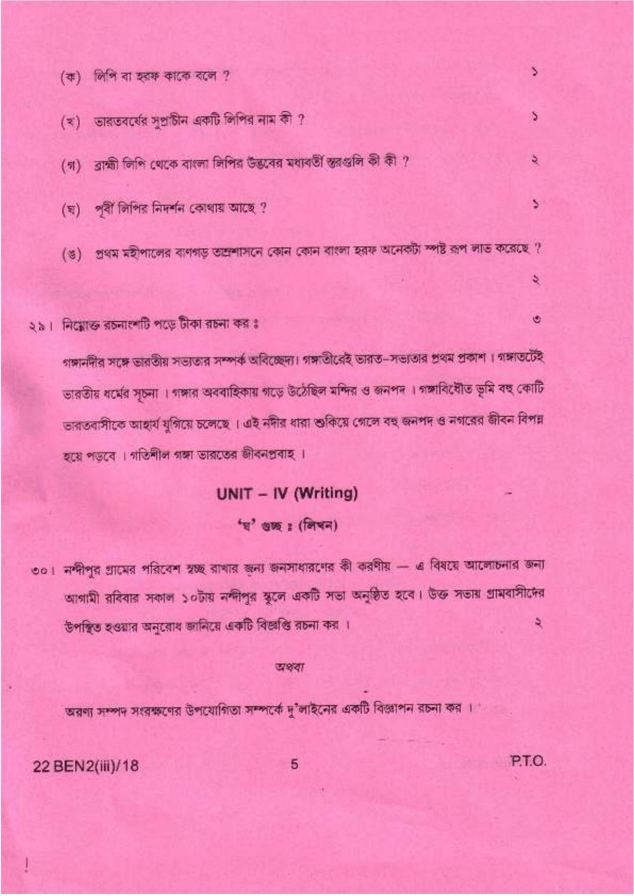 COHSEM Class 12 Bengali (M.I.L.) 2018 Question Papers - Page 5
