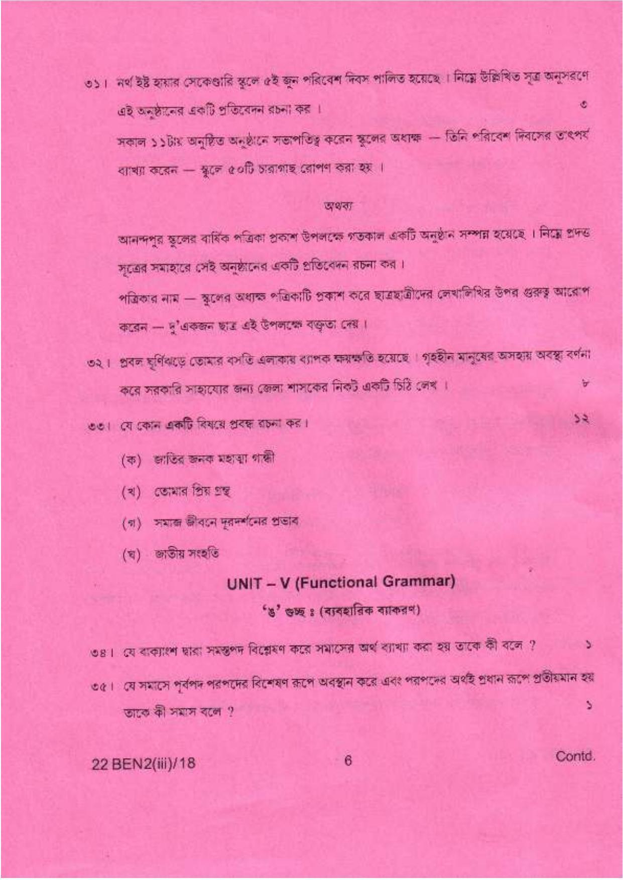 COHSEM Class 12 Bengali (M.I.L.) 2018 Question Papers - Page 6
