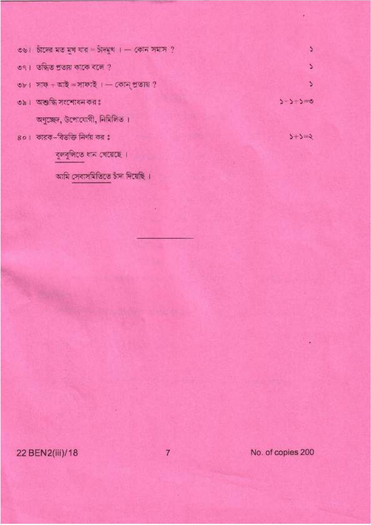 COHSEM Class 12 Bengali (M.I.L.) 2018 Question Papers - Page 7