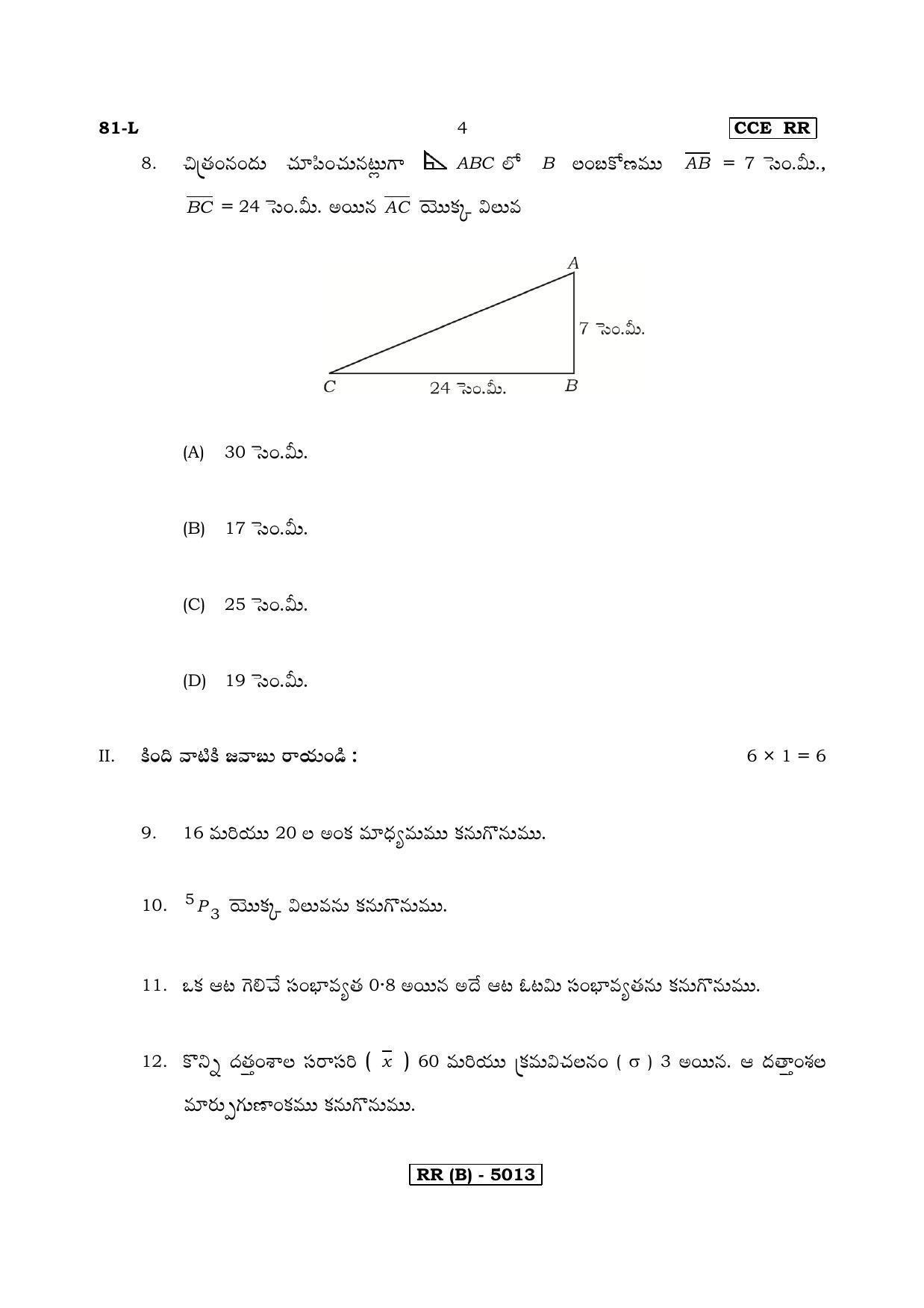 Karnataka SSLC Maths - TELUGU (81L-B Version_l2) March/April 2019 Question Paper - Page 4
