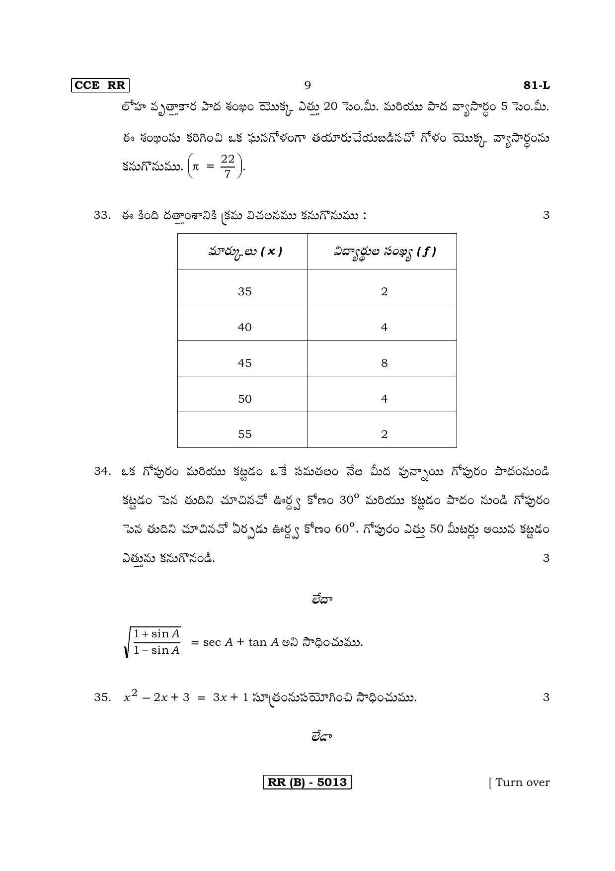 Karnataka SSLC Maths - TELUGU (81L-B Version_l2) March/April 2019 Question Paper - Page 9