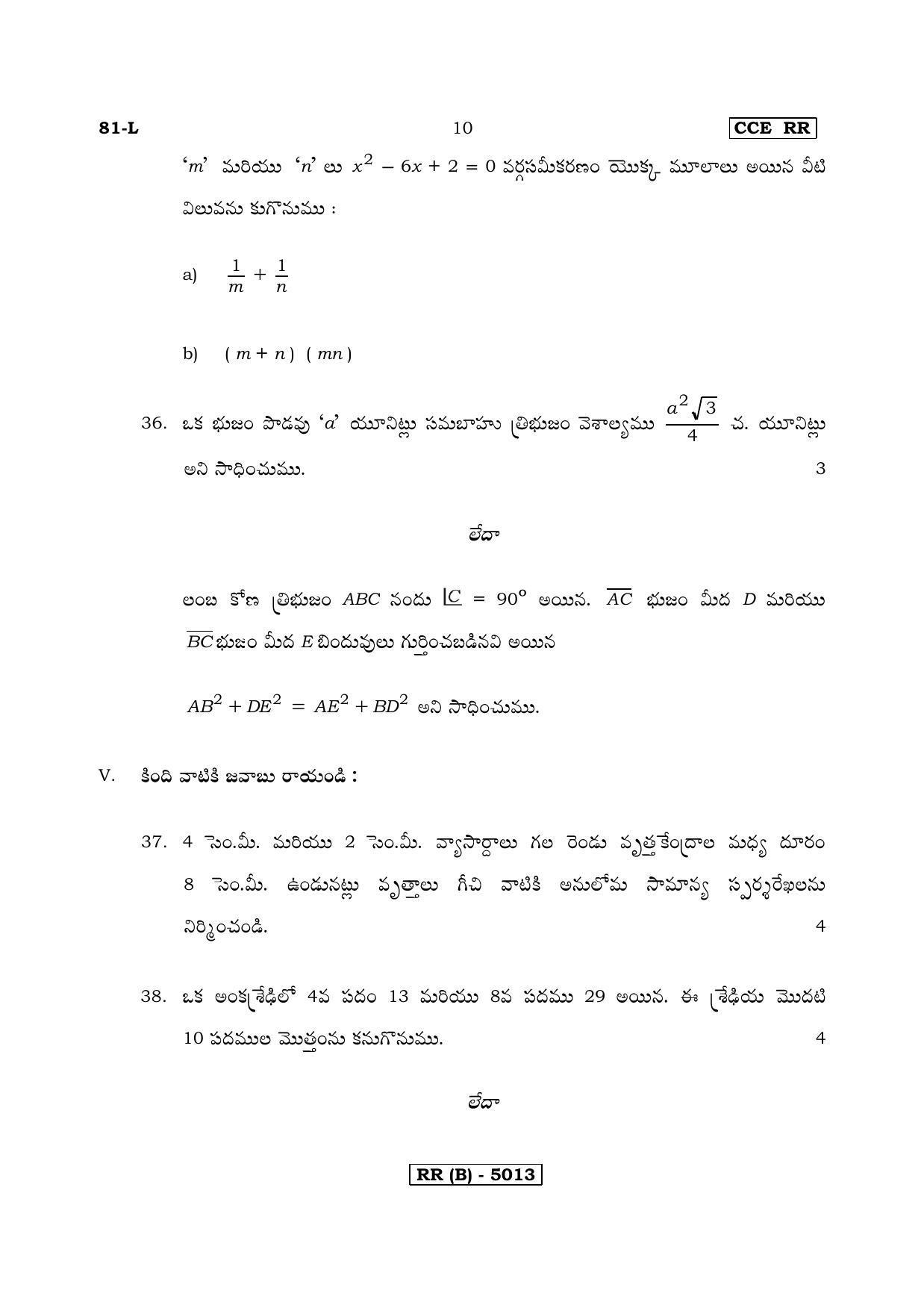 Karnataka SSLC Maths - TELUGU (81L-B Version_l2) March/April 2019 Question Paper - Page 10