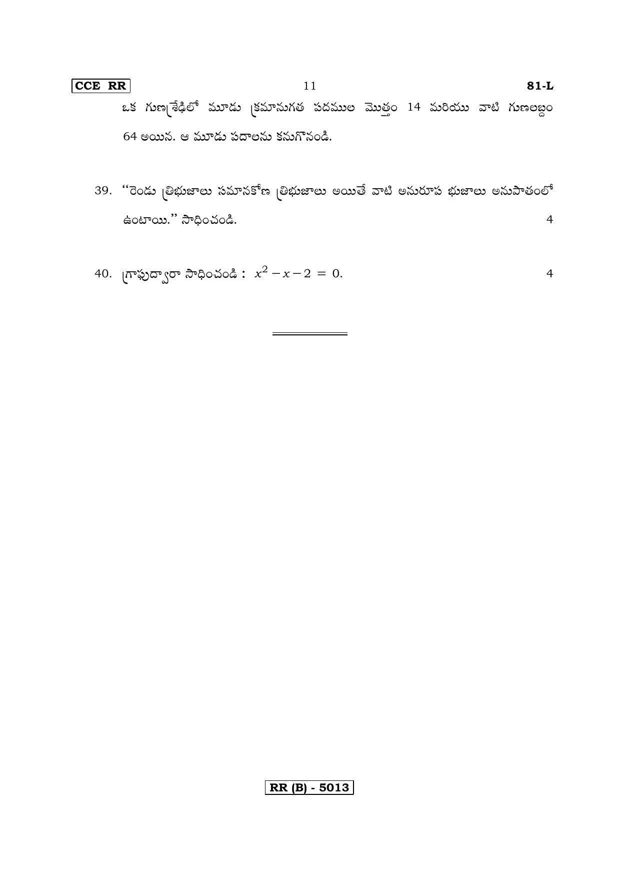 Karnataka SSLC Maths - TELUGU (81L-B Version_l2) March/April 2019 Question Paper - Page 11
