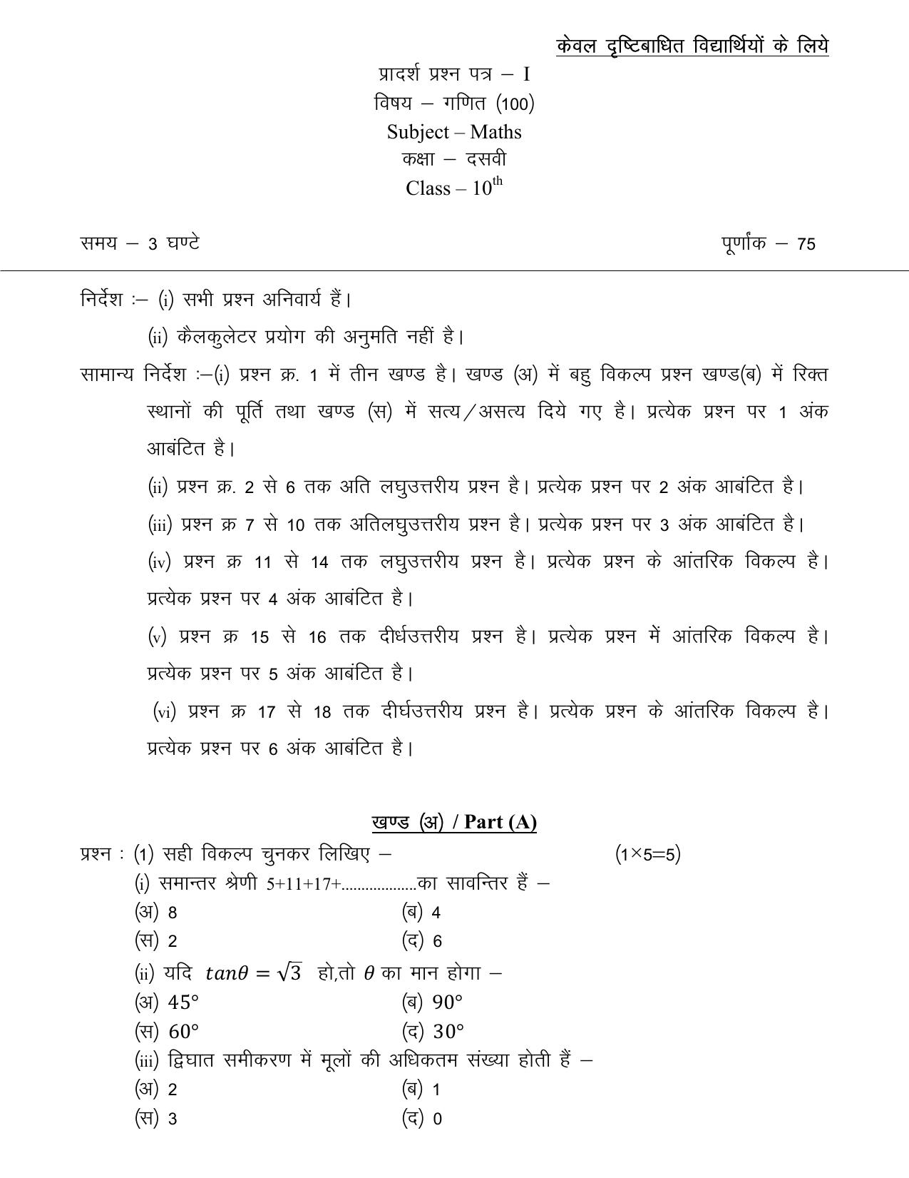 CGBSE 10th Sample Paper for Mathematics (visually impaired) - Page 1
