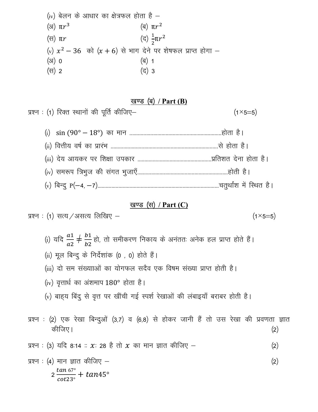 CGBSE 10th Sample Paper for Mathematics (visually impaired) - Page 2