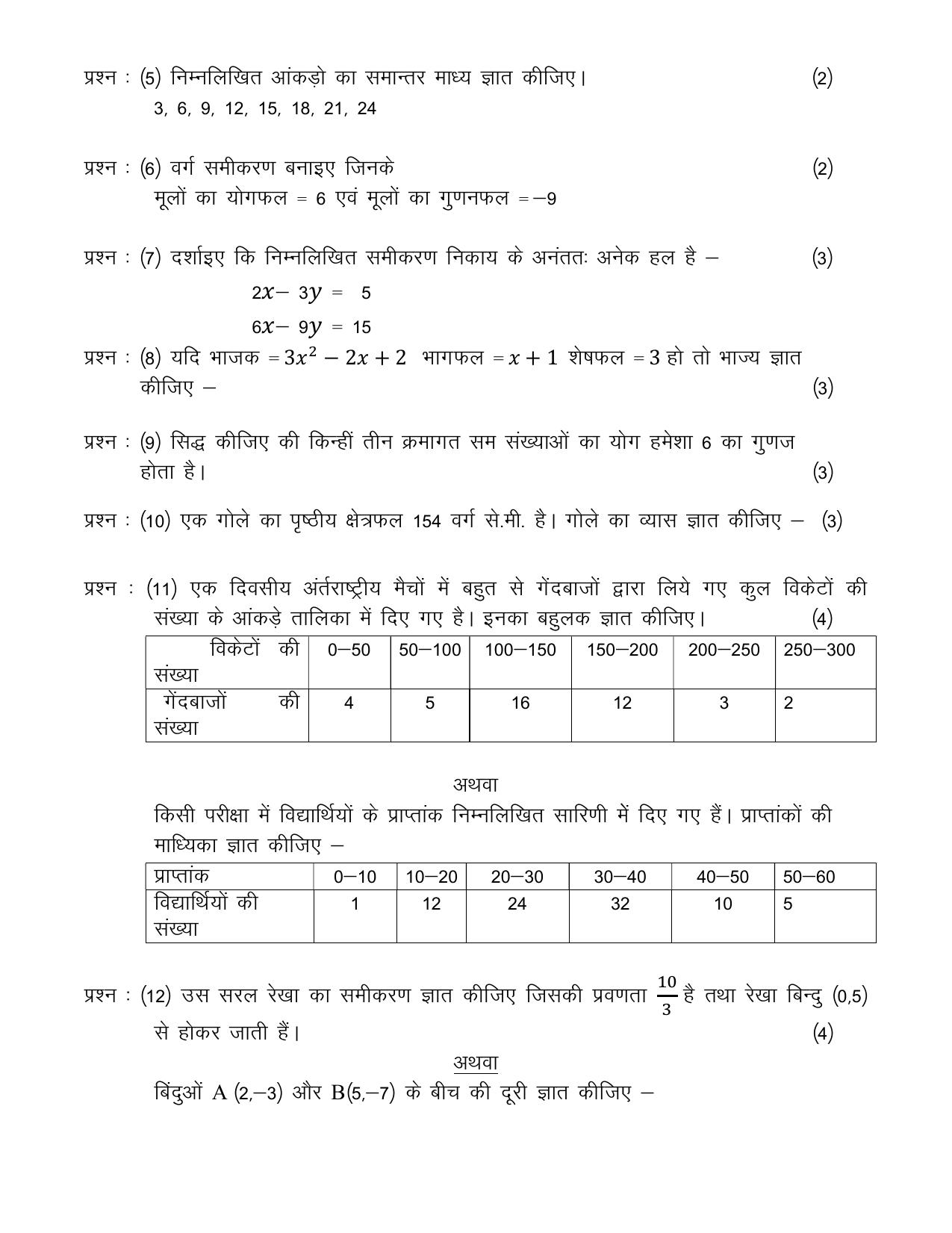 CGBSE 10th Sample Paper for Mathematics (visually impaired) - Page 3