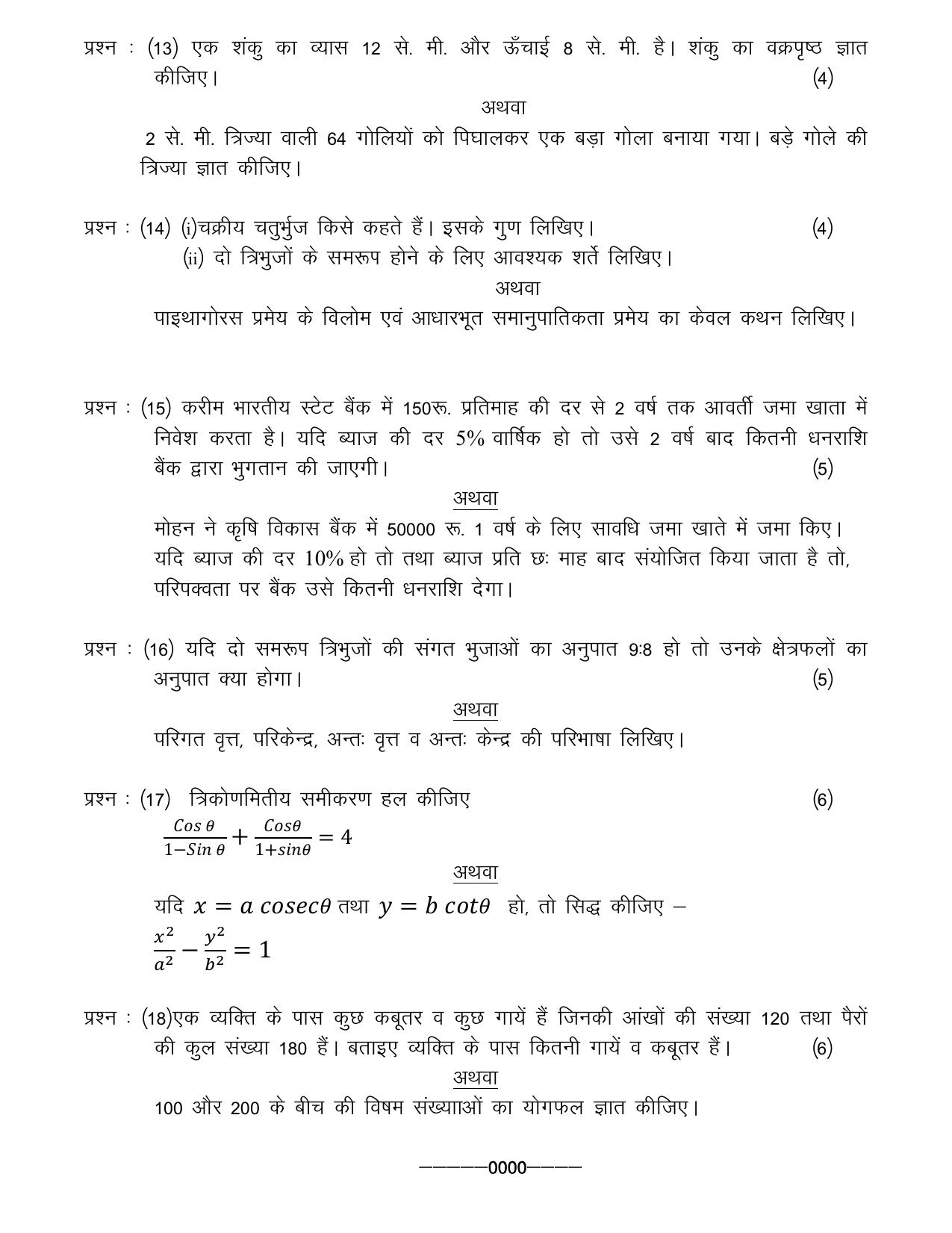 CGBSE 10th Sample Paper for Mathematics (visually impaired) - Page 4