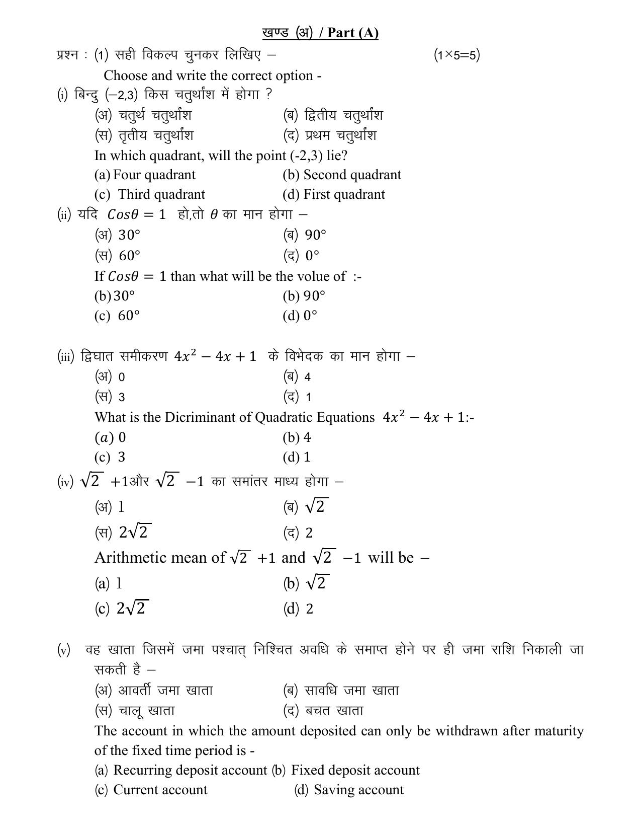 CGBSE 10th Sample Paper for Mathematics (visually impaired) - Page 6